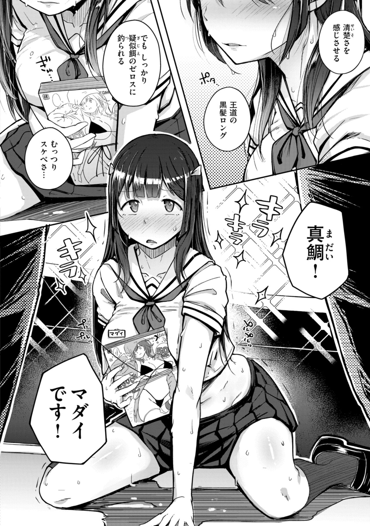 僕んちの肉穴 page 64