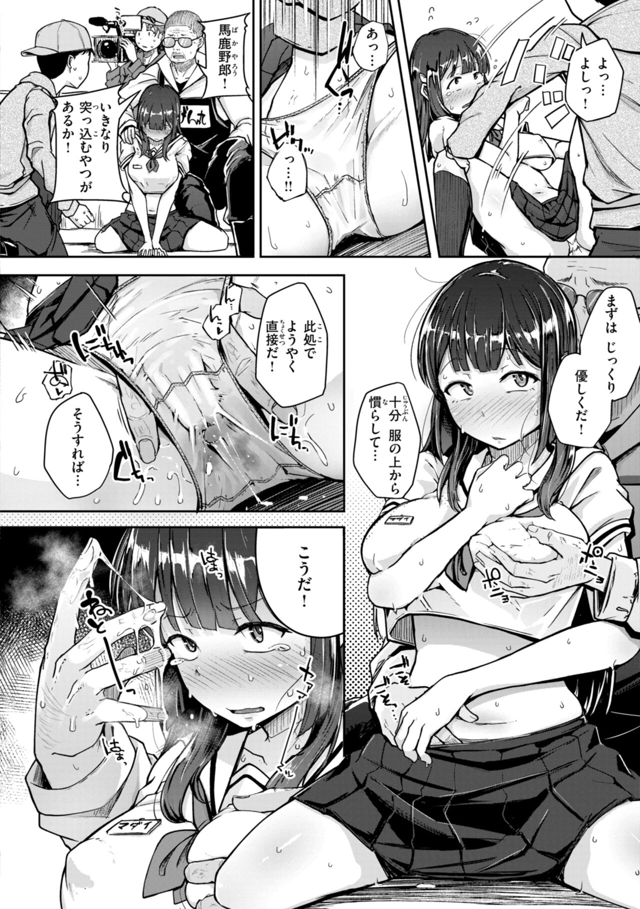 僕んちの肉穴 page 66