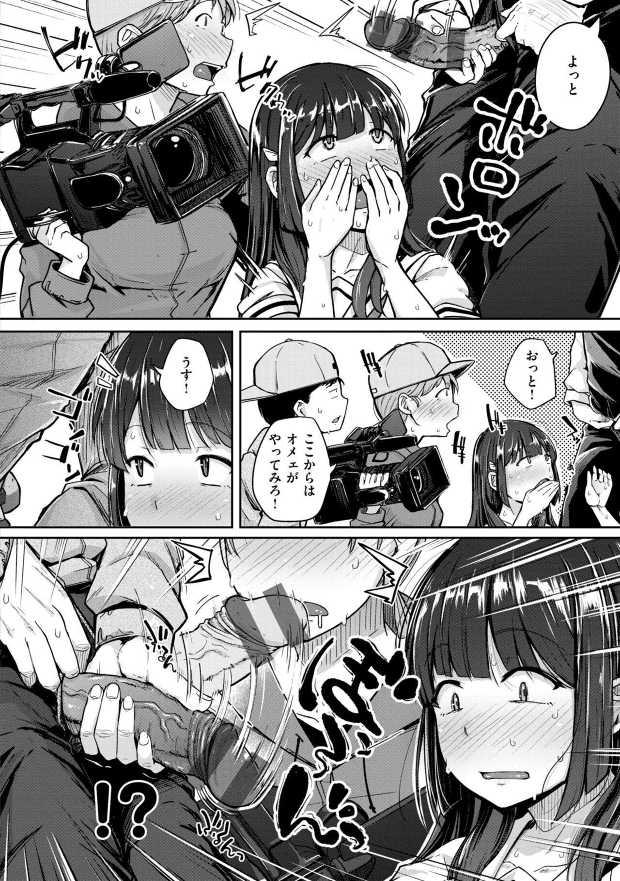 僕んちの肉穴 page 68