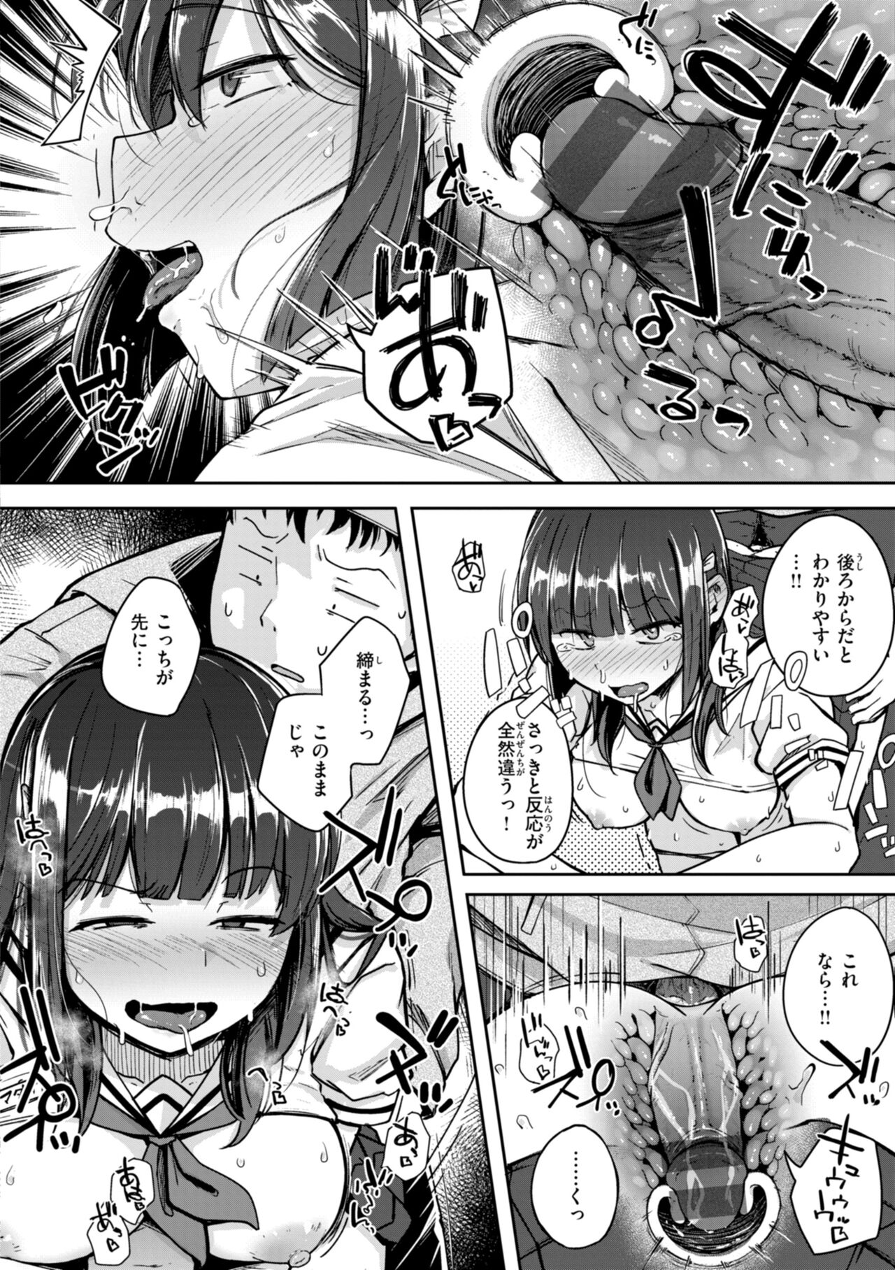 僕んちの肉穴 page 74