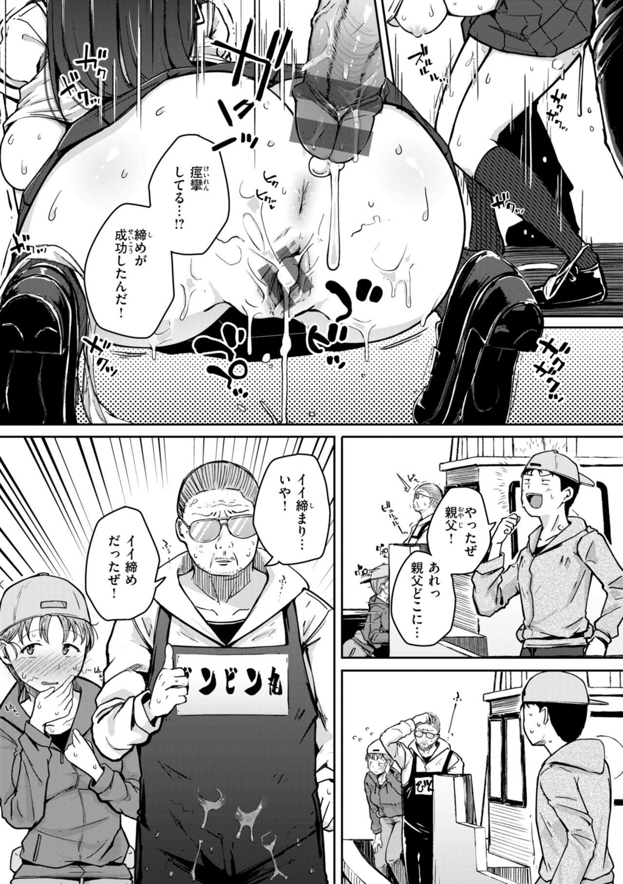 僕んちの肉穴 page 77