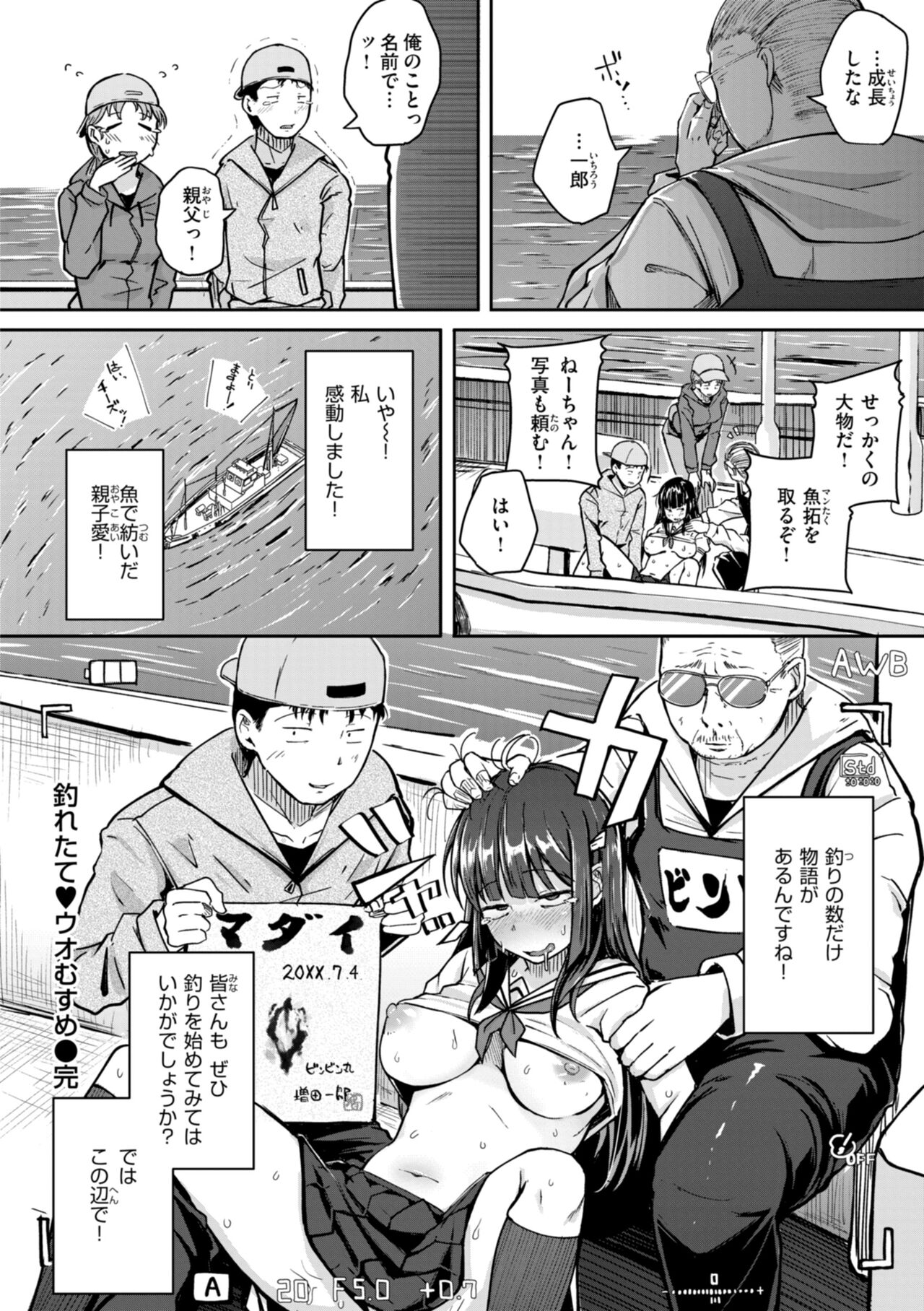僕んちの肉穴 page 78