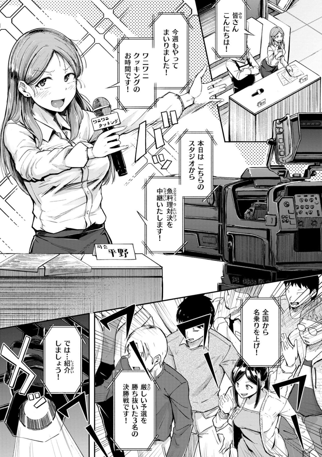 僕んちの肉穴 page 79