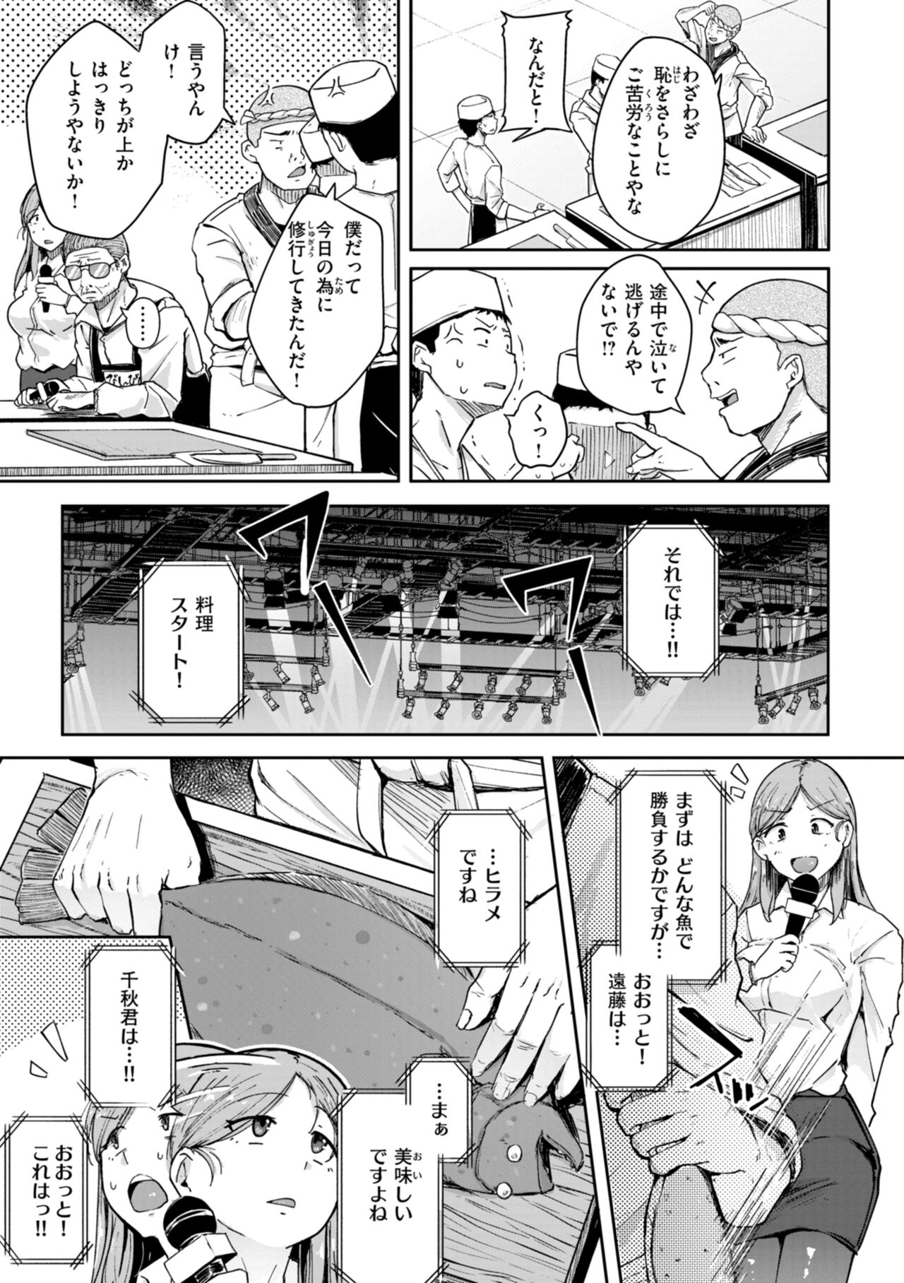 僕んちの肉穴 page 81