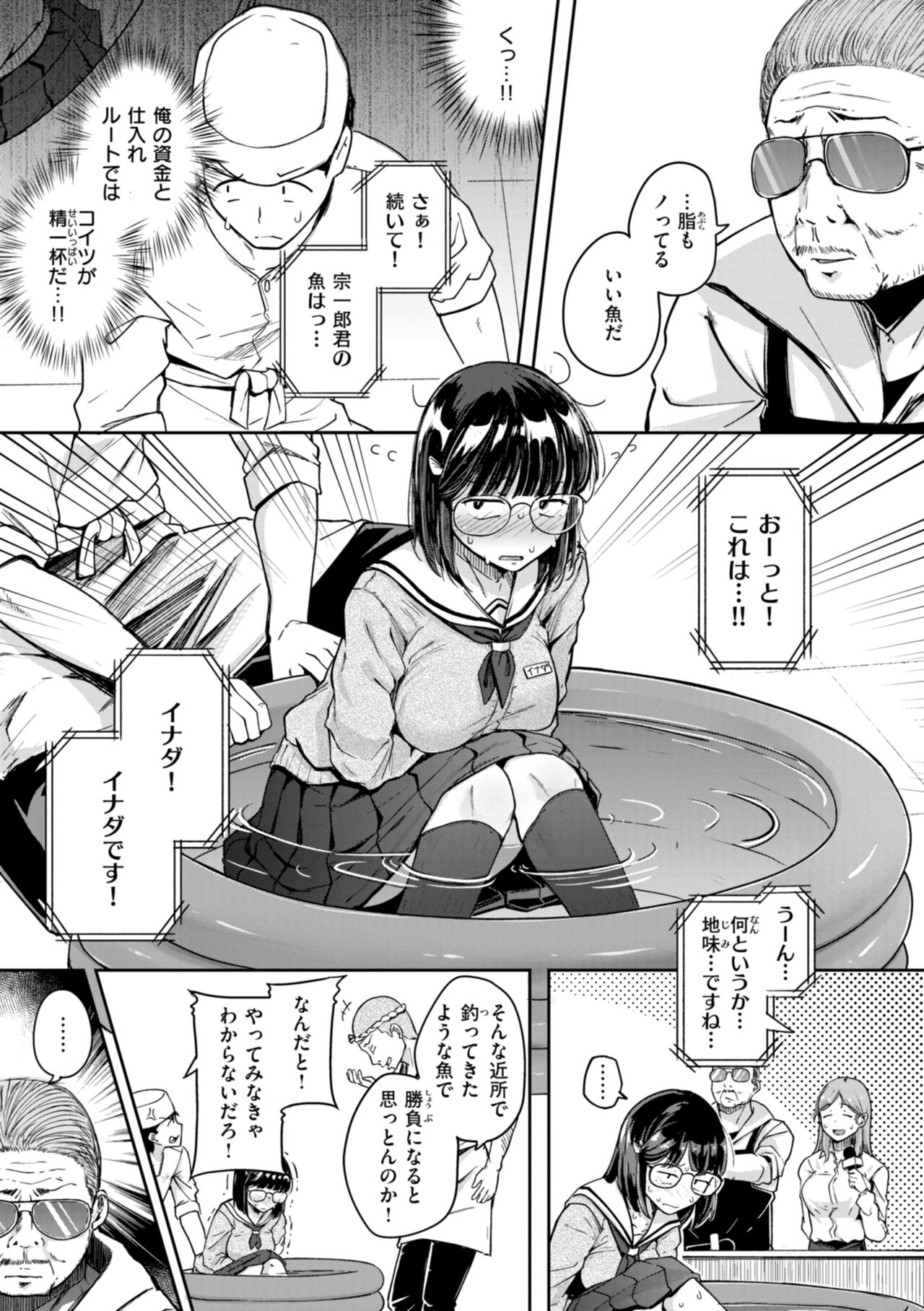 僕んちの肉穴 page 83