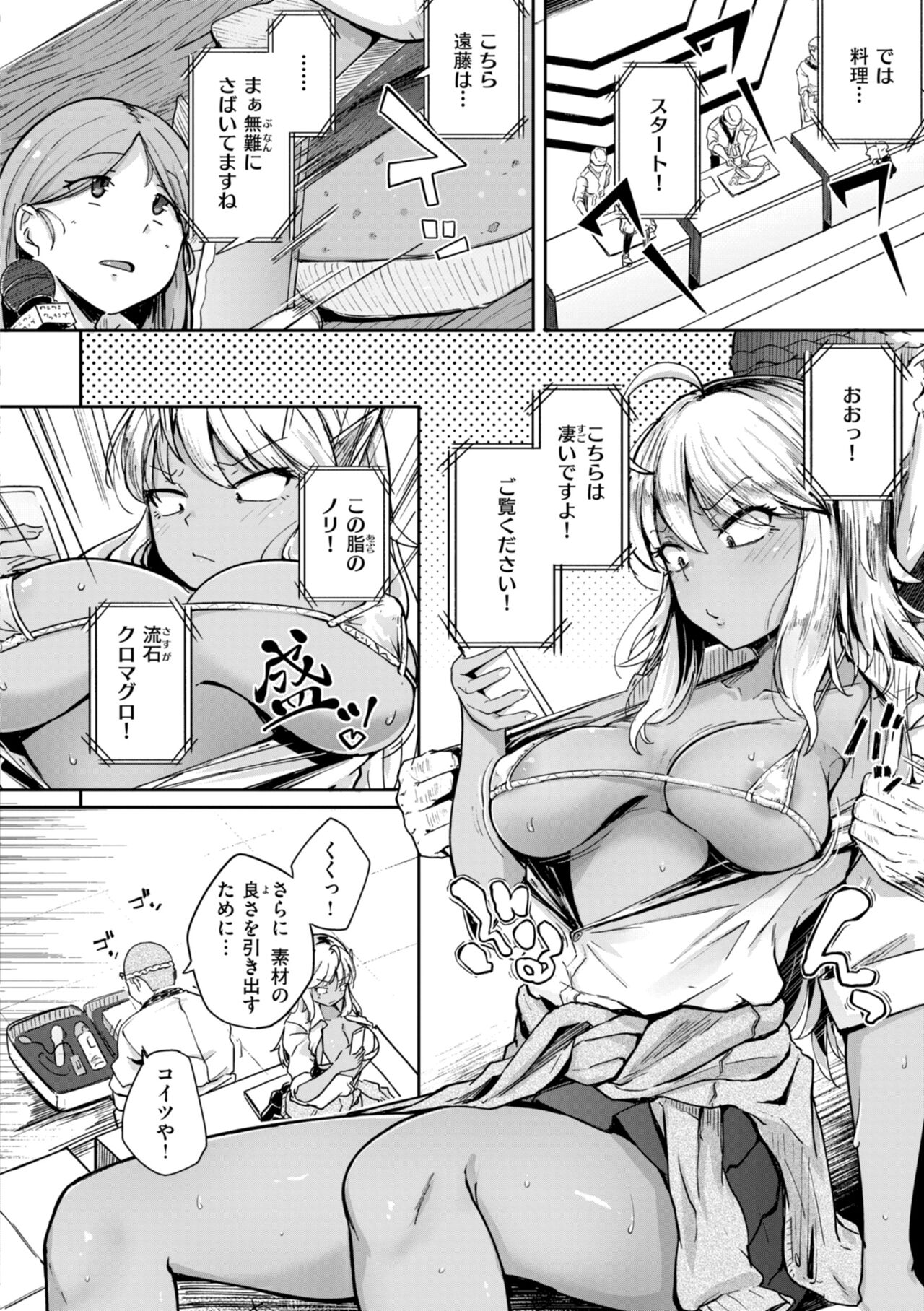 僕んちの肉穴 page 84