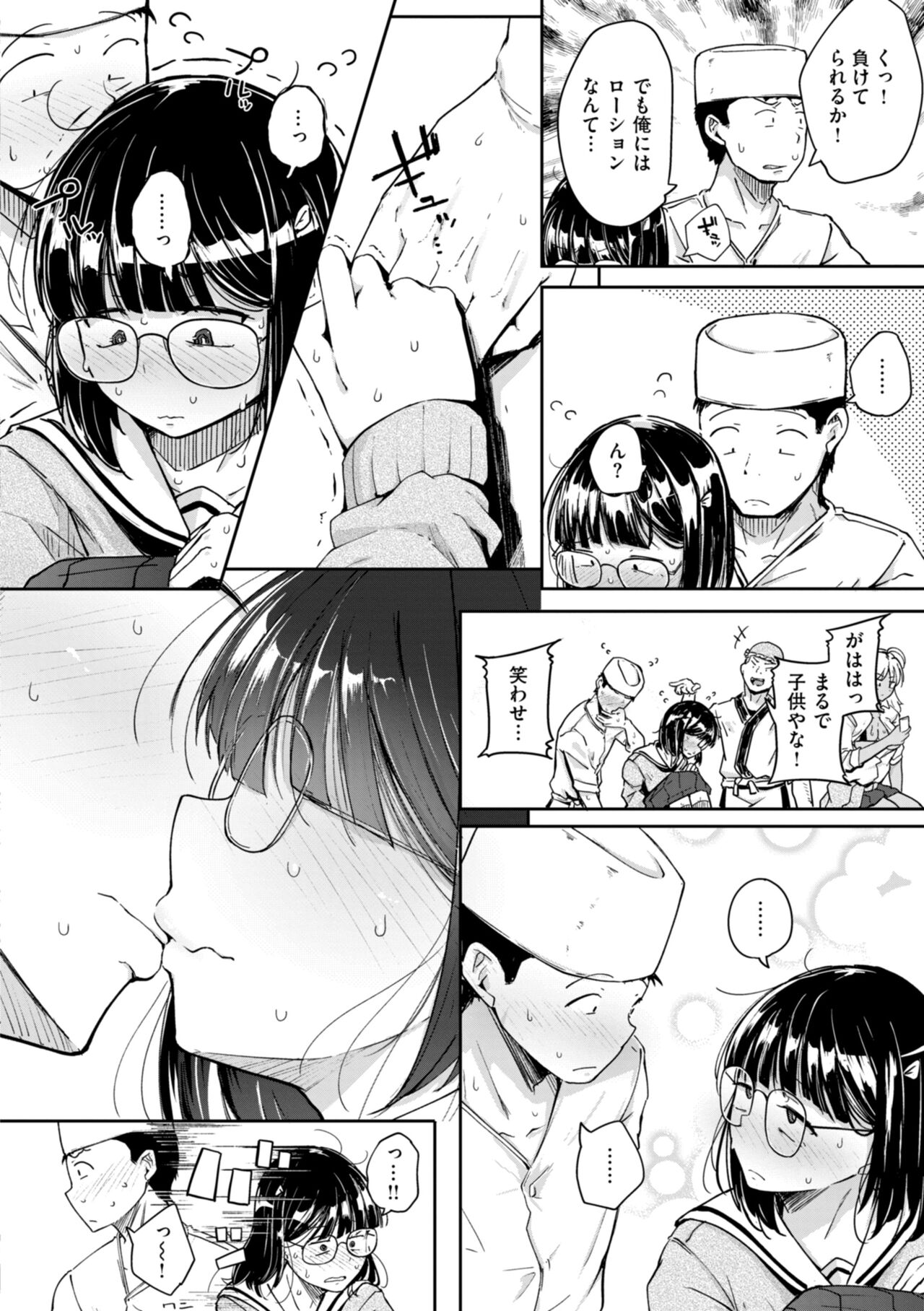 僕んちの肉穴 page 86
