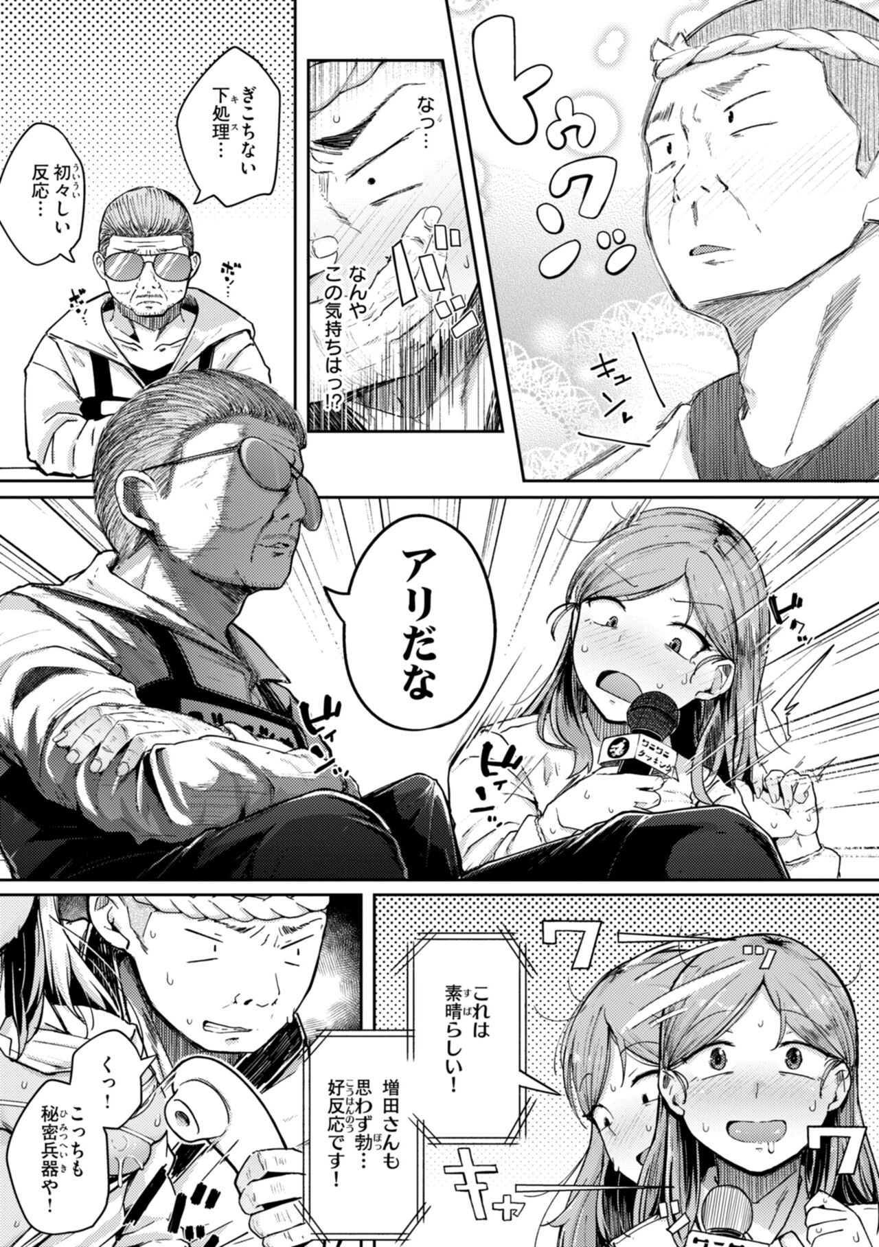 僕んちの肉穴 page 87