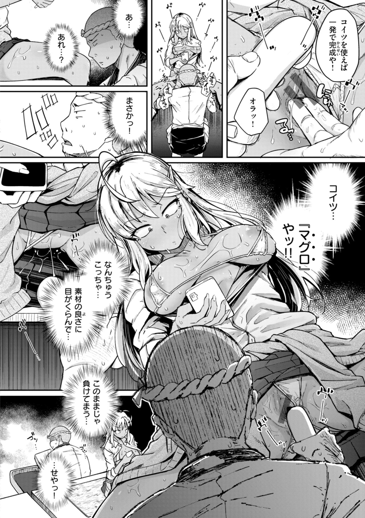 僕んちの肉穴 page 88