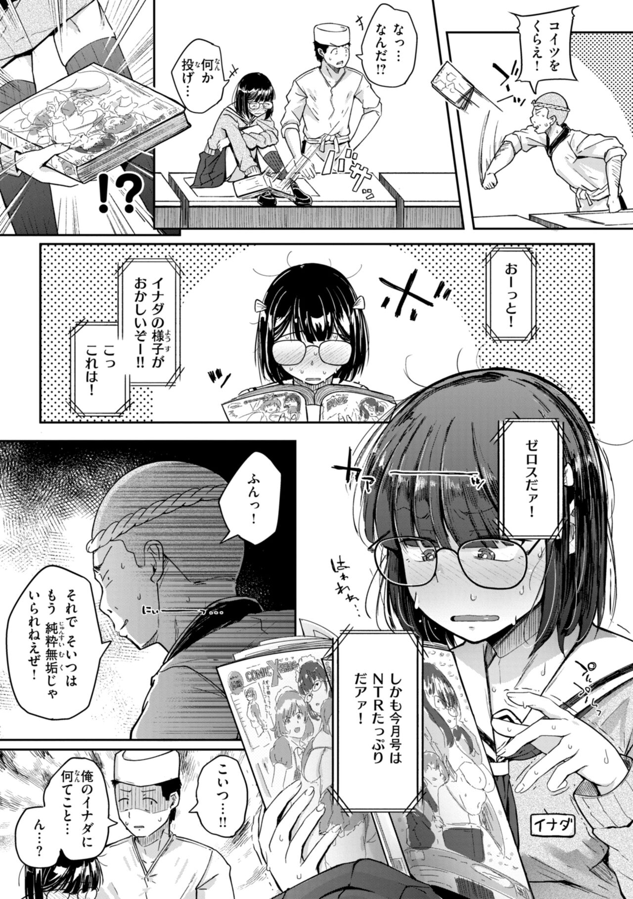 僕んちの肉穴 page 89