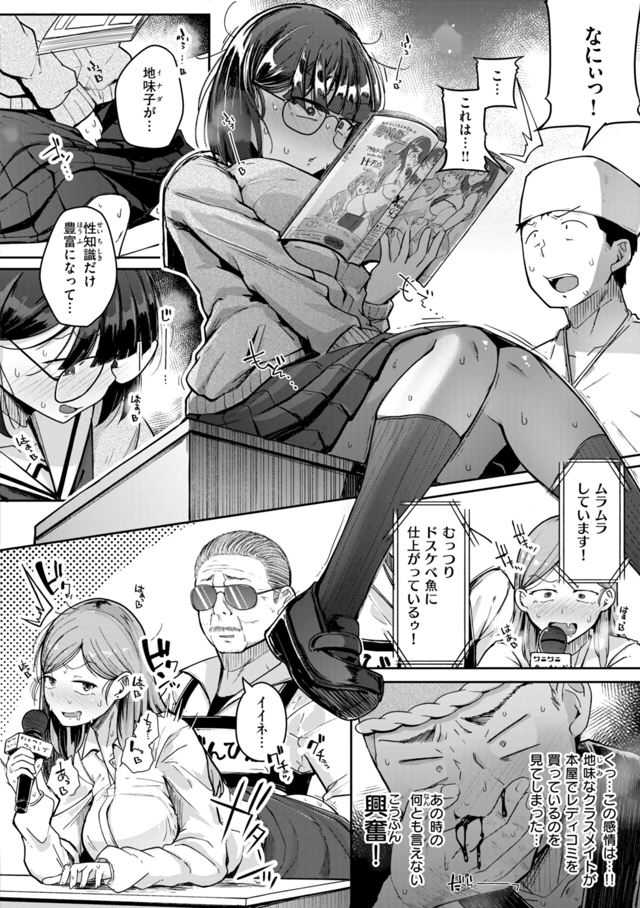 僕んちの肉穴 page 90