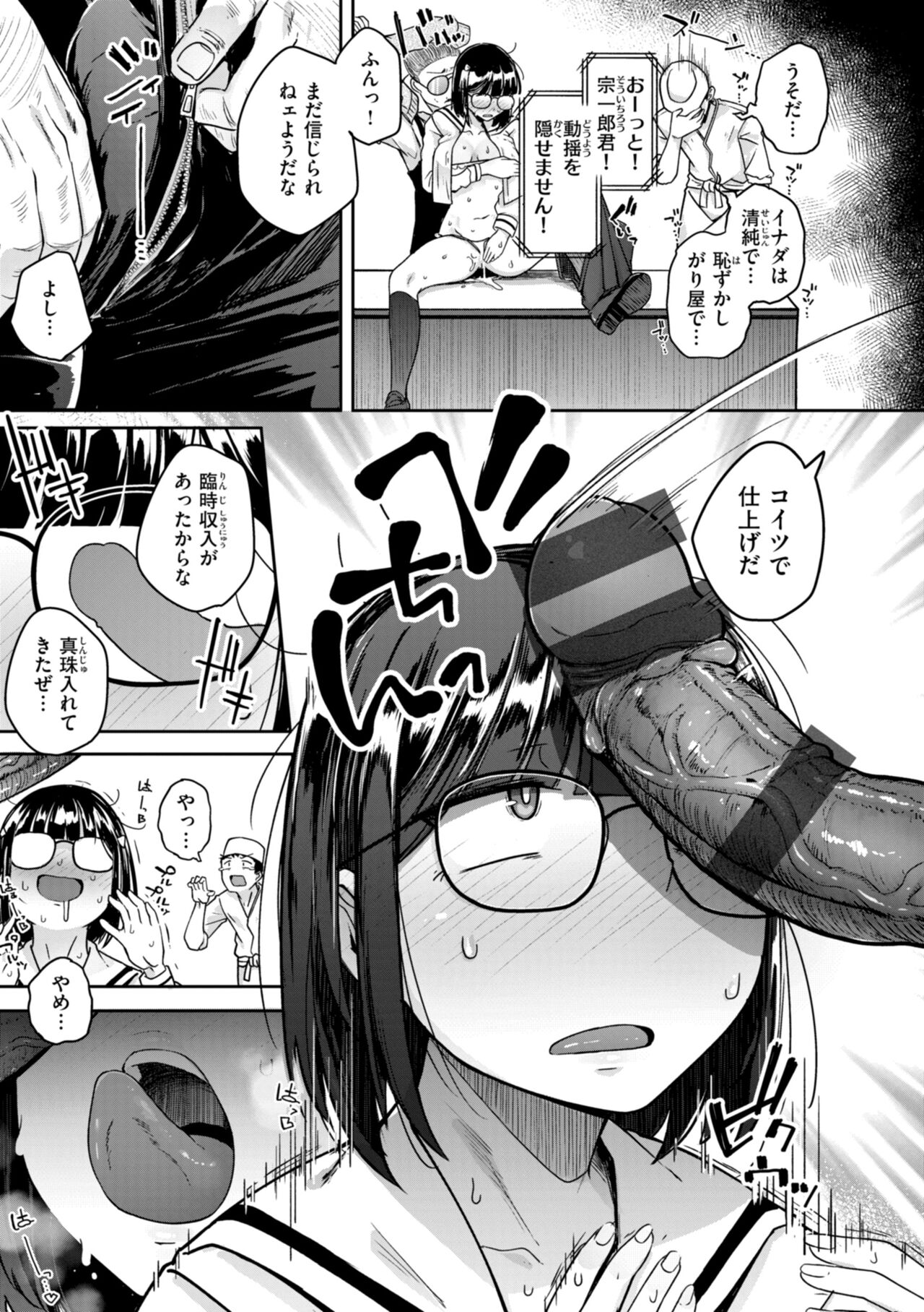 僕んちの肉穴 page 95