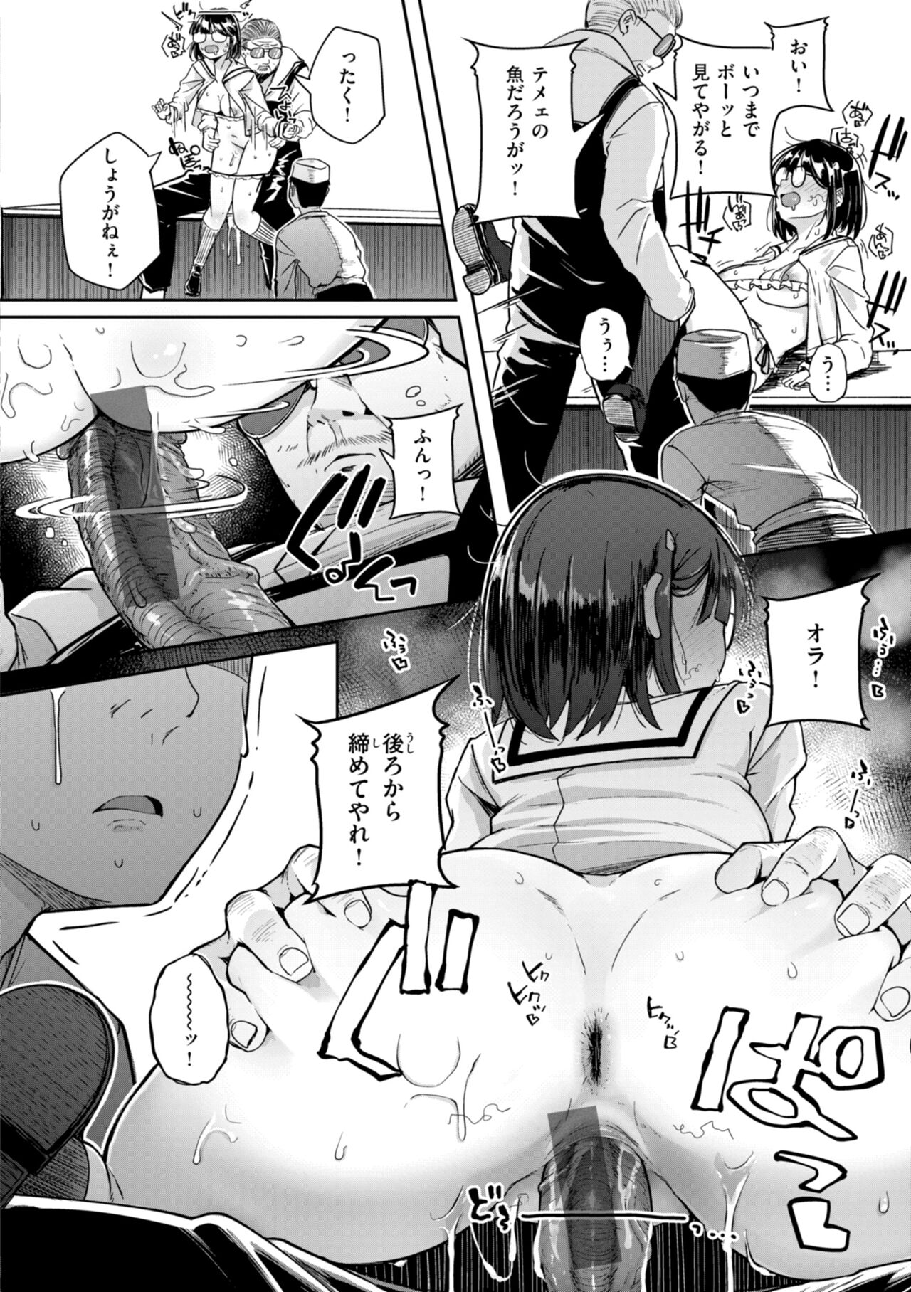 僕んちの肉穴 page 98