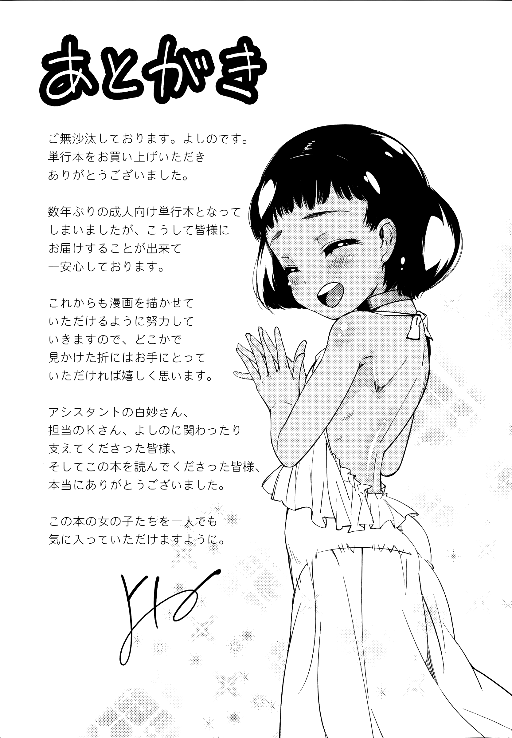 Flower-colored Girls page 218