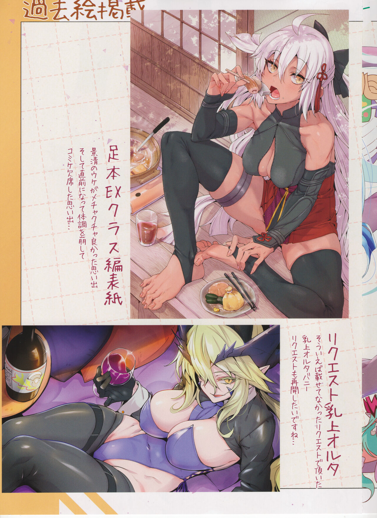 foot grand order page 18