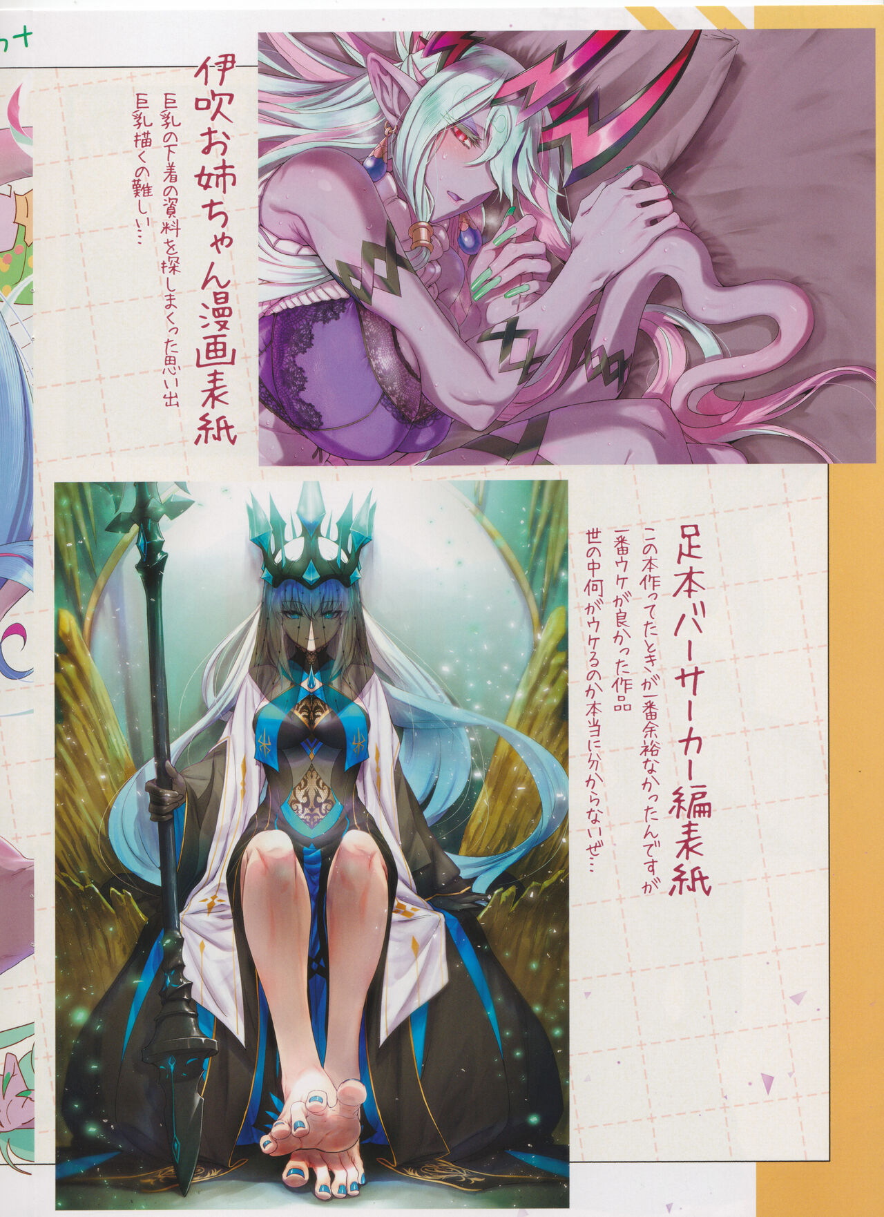 foot grand order page 19
