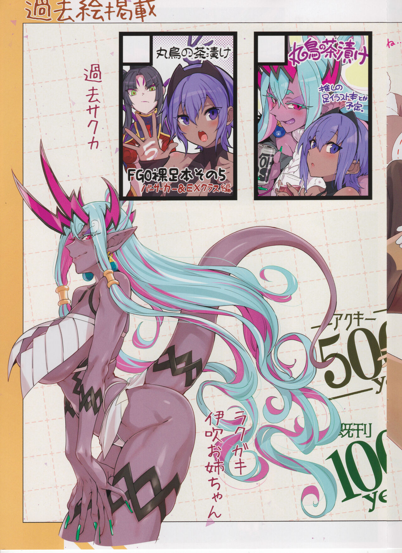 foot grand order page 20