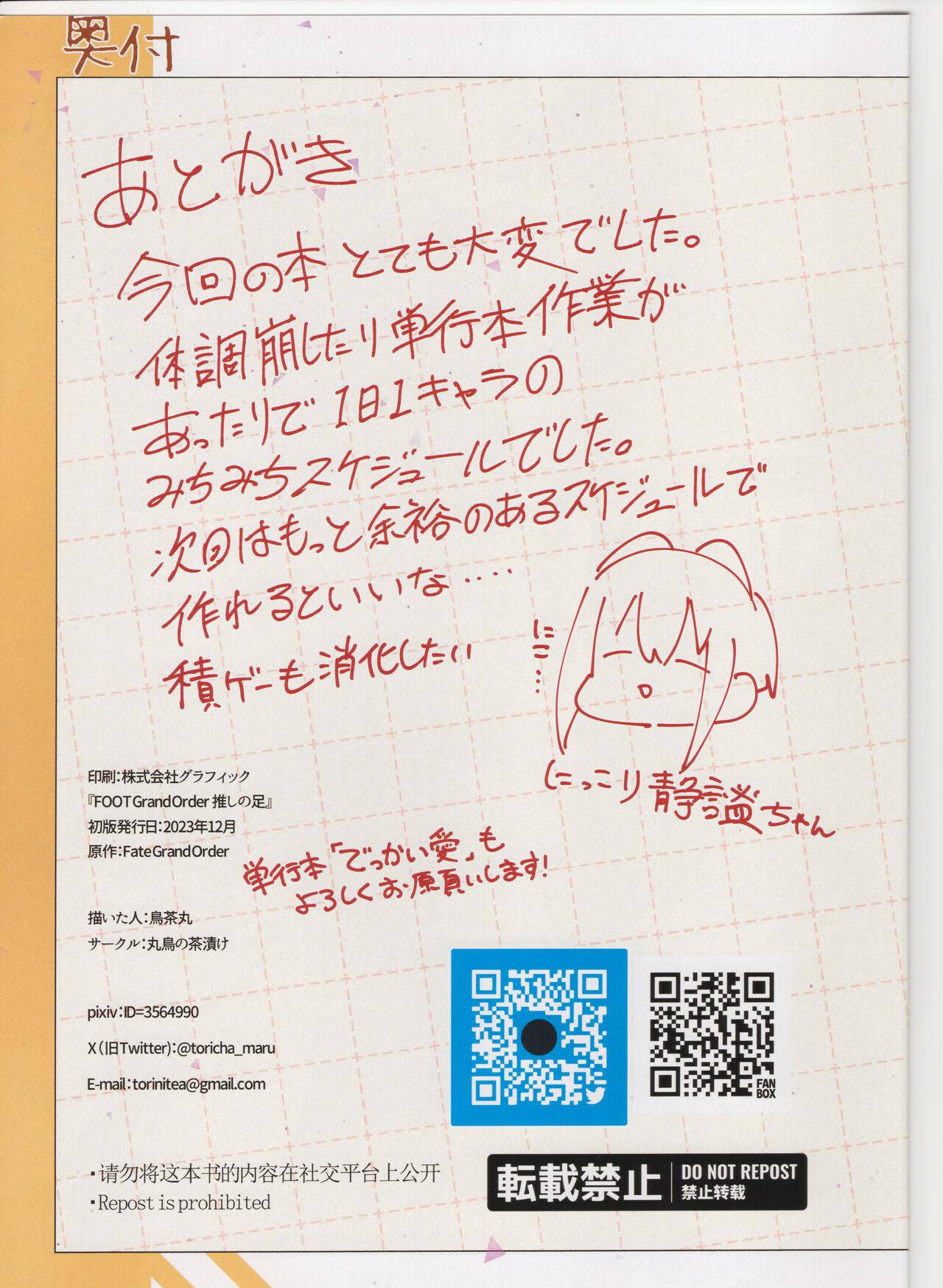 foot grand order page 22