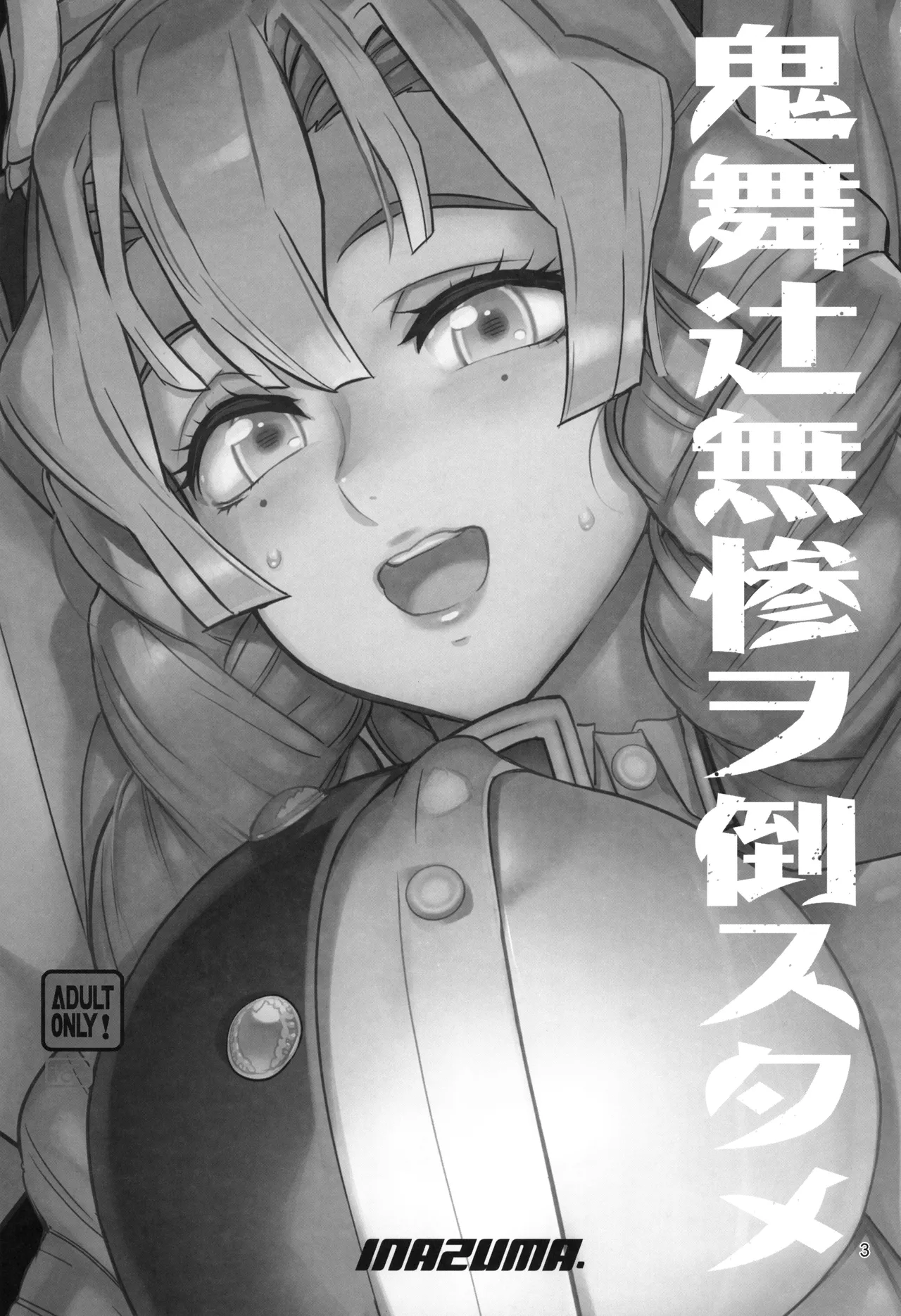 For the Sake of Defeating Kibutsuji Muzan page 3