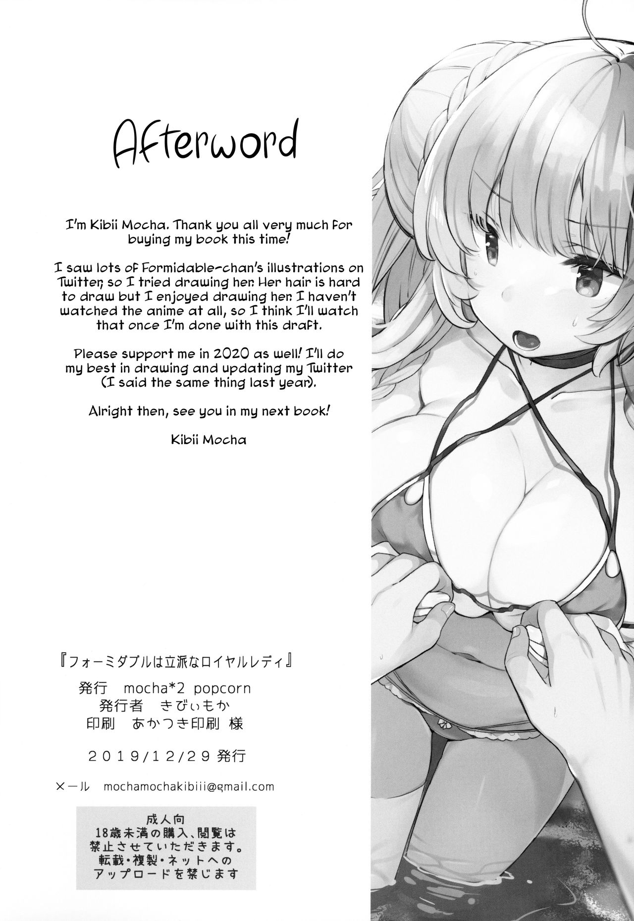 Formidable wa Rippa na Royal Lady page 17