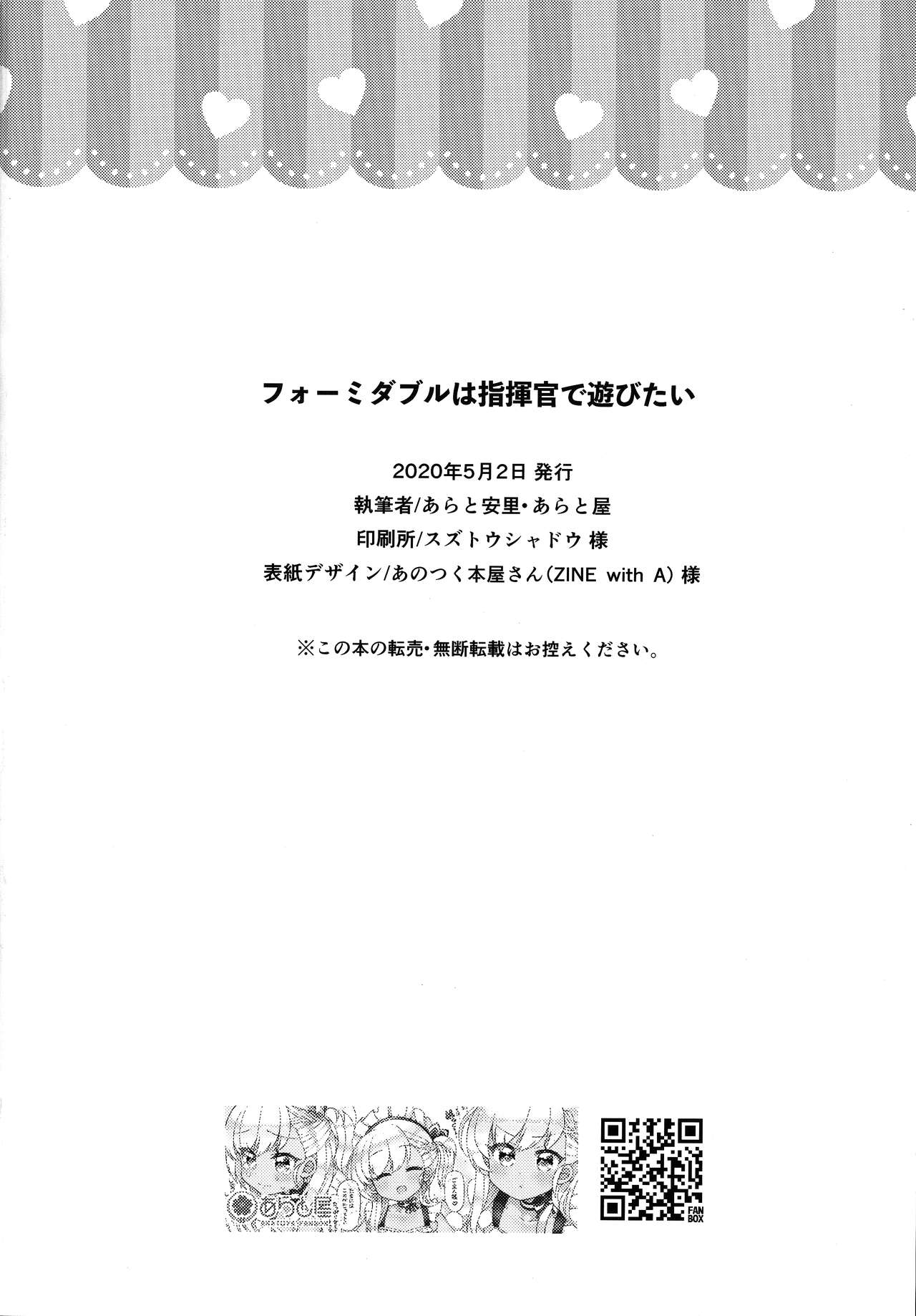 Formidable wa Shikikan de Asobitai - Formidable wants to play a commander page 21
