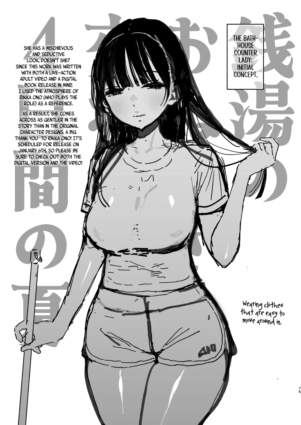 Four Days of Summer With The Bathhouse Lady page 74