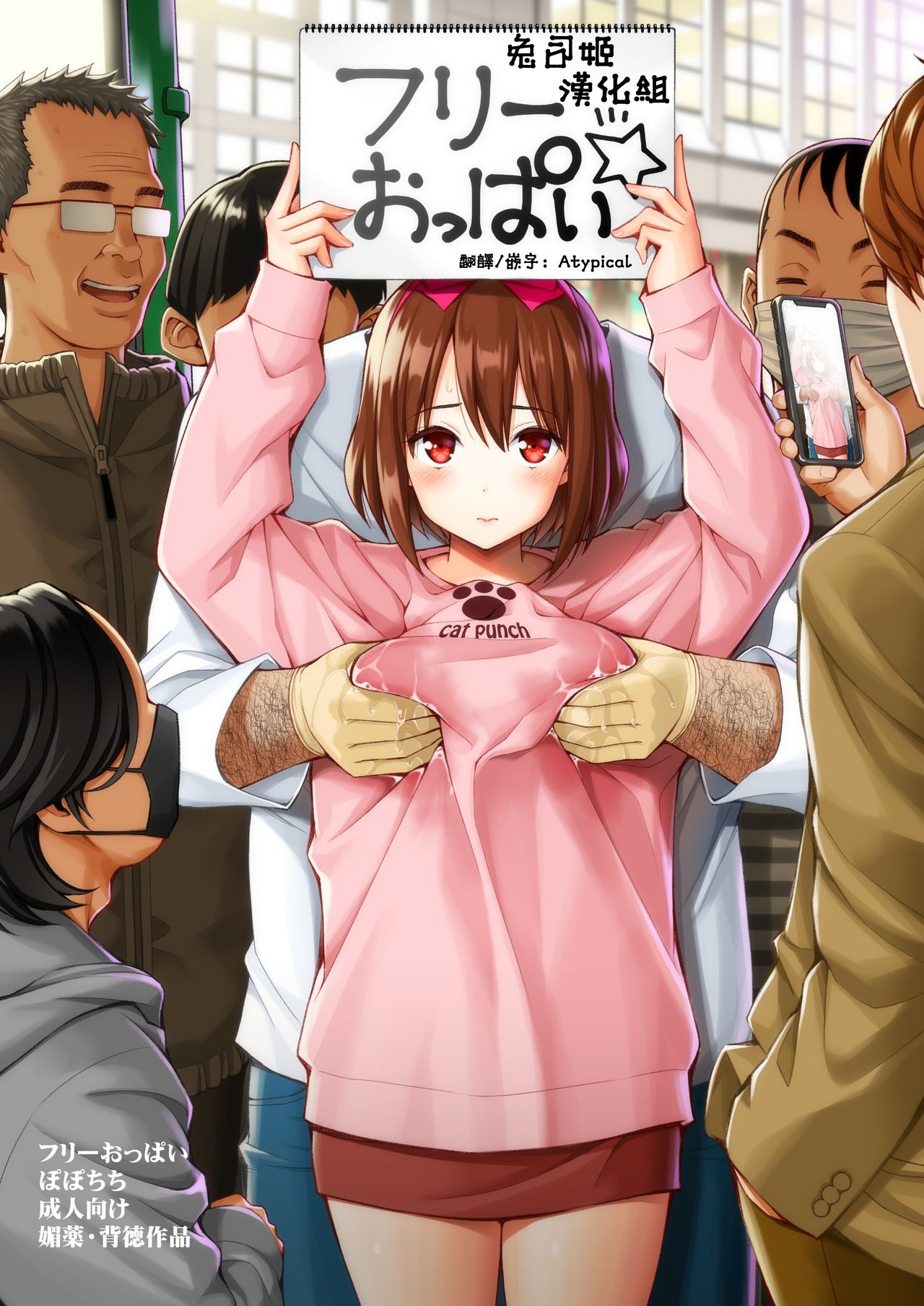 Free Oppai page 1