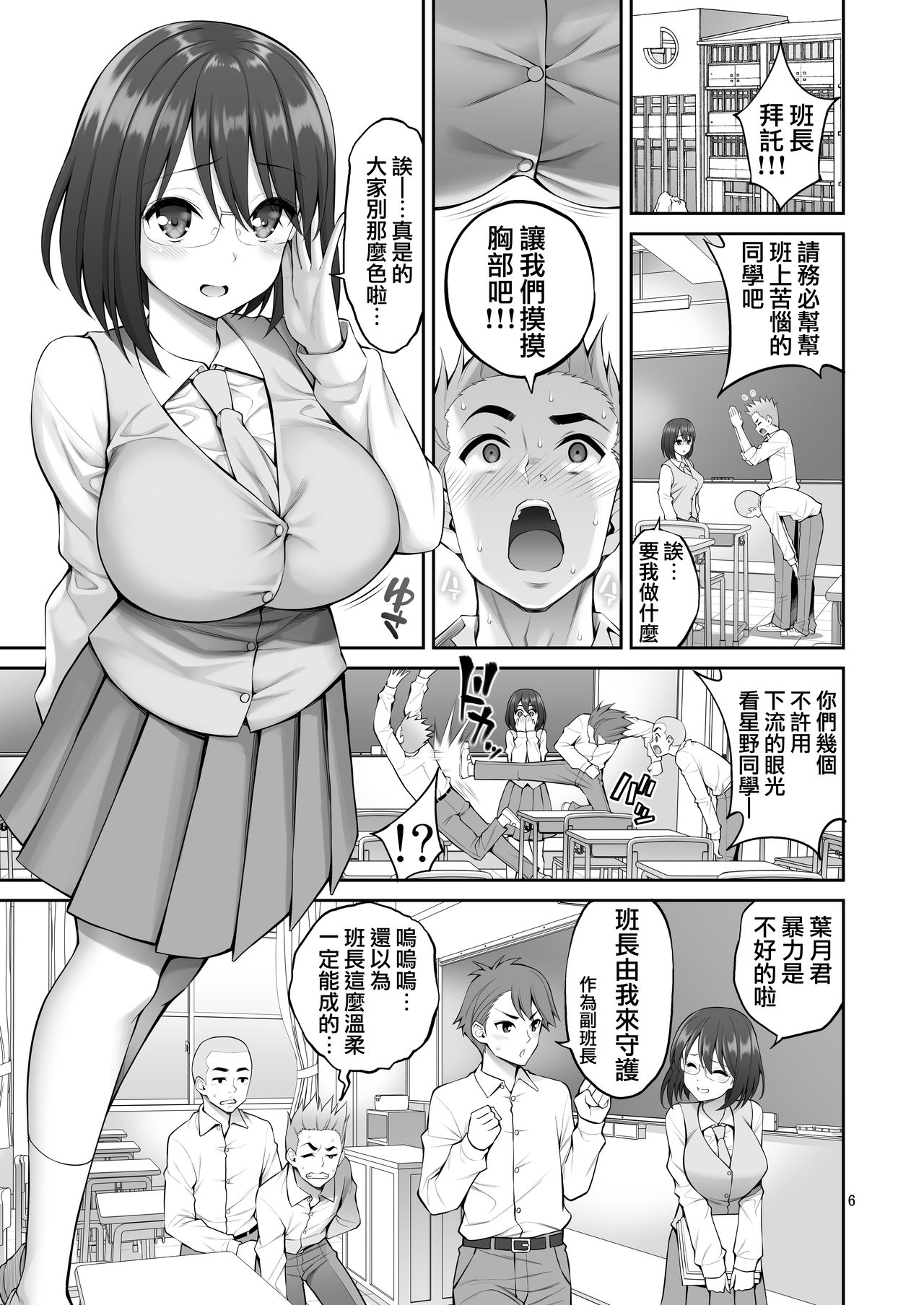 Free Oppai page 7