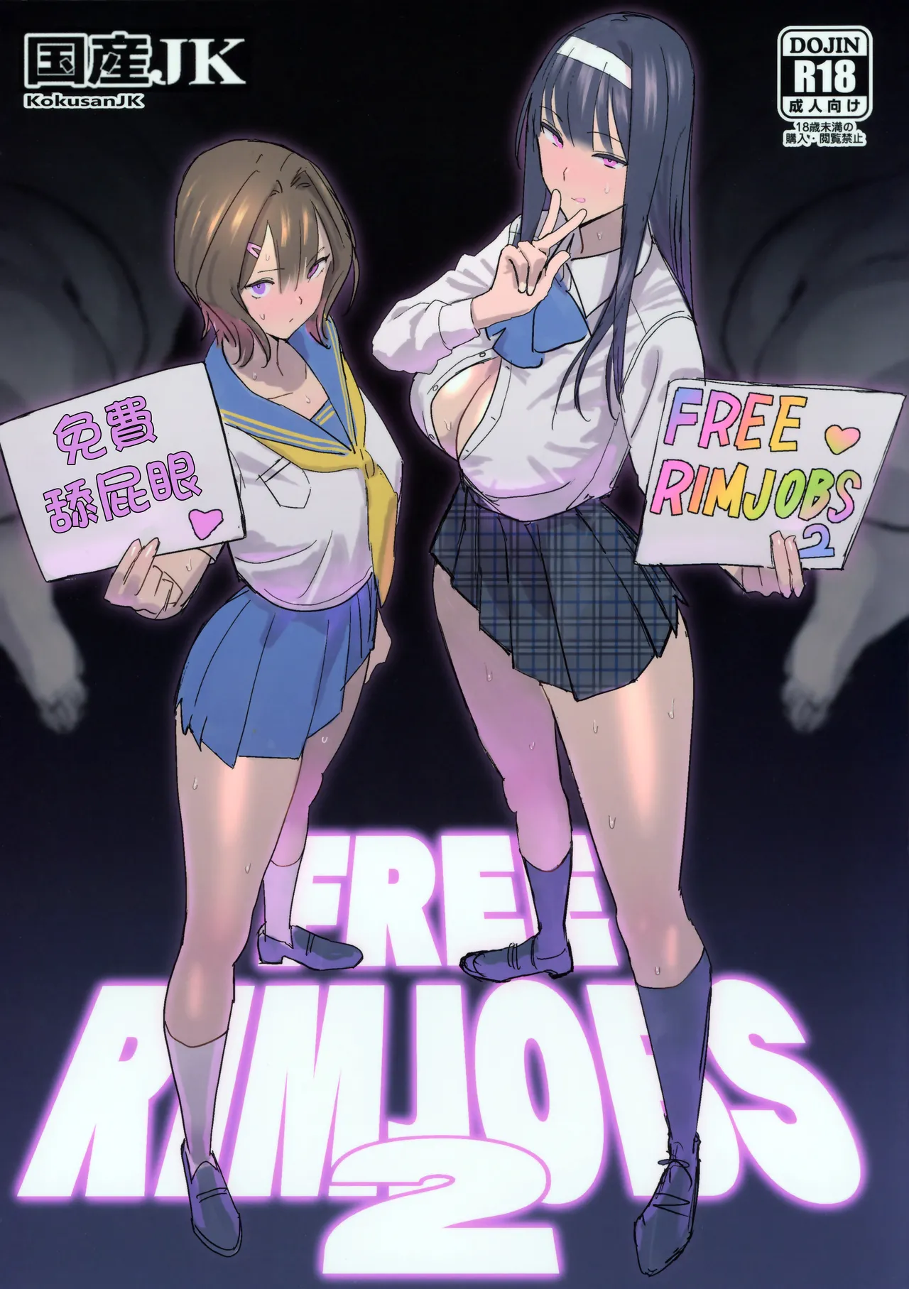 FREE RIMJOBS 2 page 1