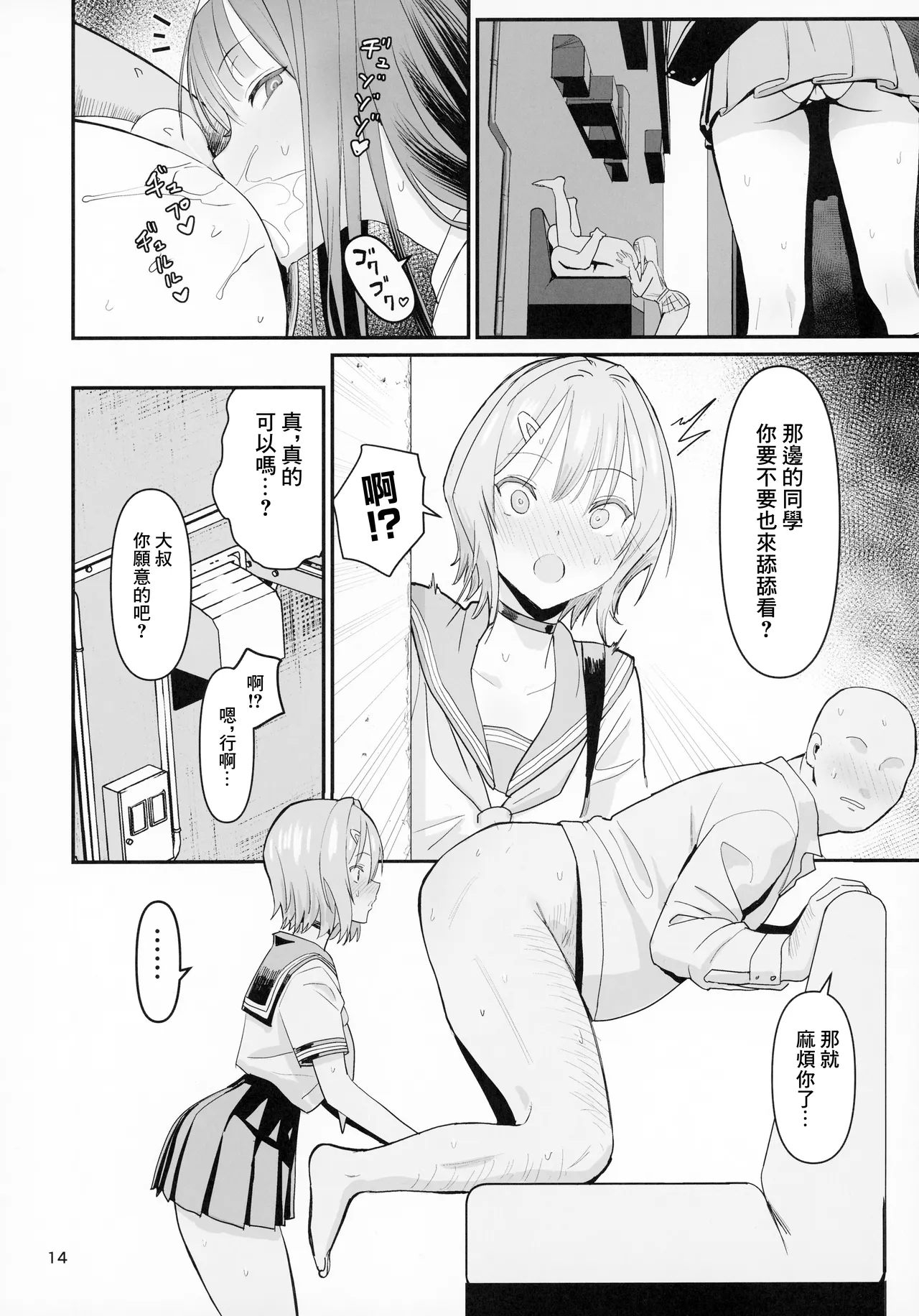 FREE RIMJOBS 2 page 12