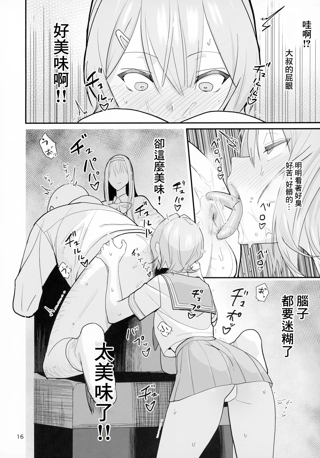 FREE RIMJOBS 2 page 14