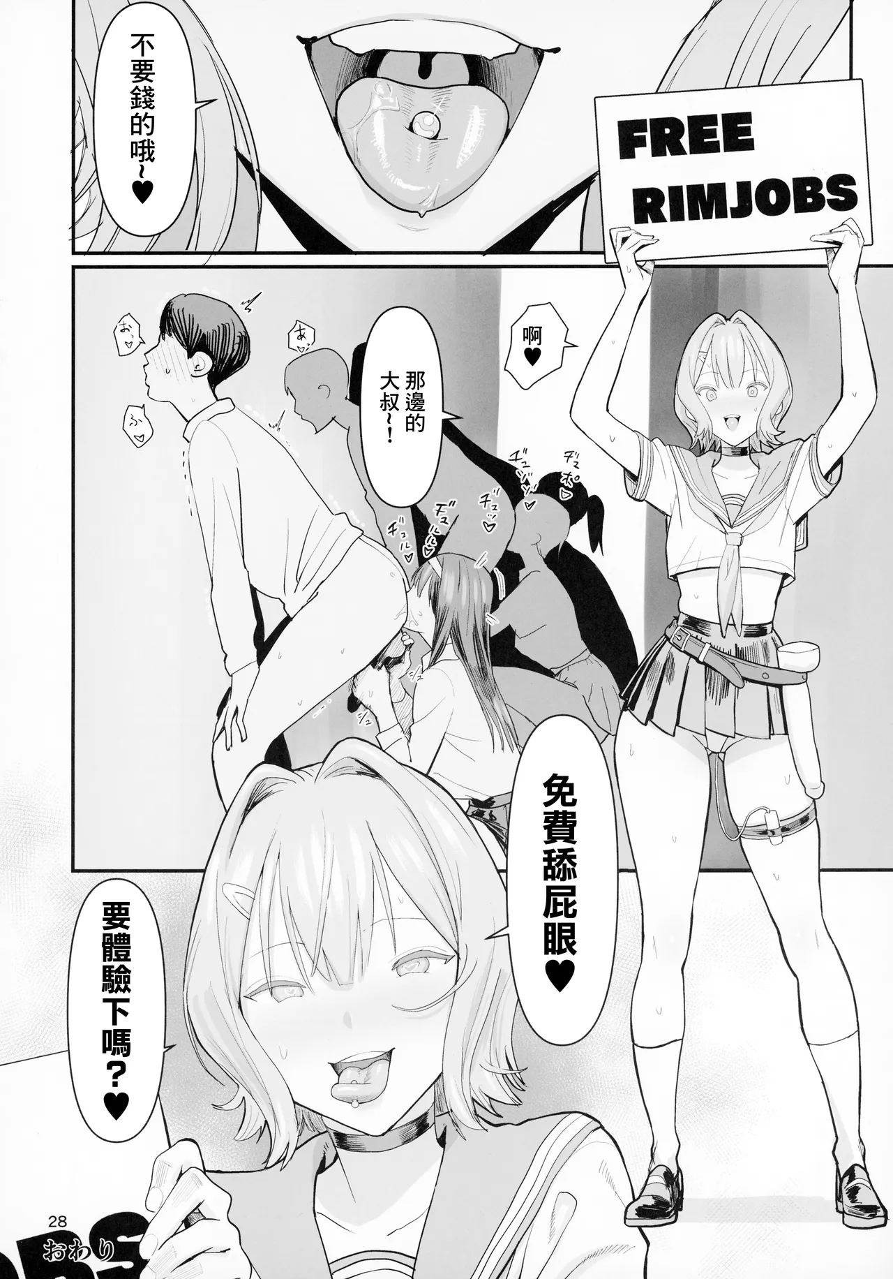 FREE RIMJOBS 2 page 26