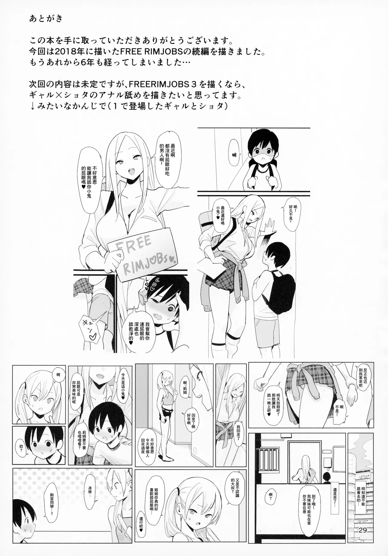 FREE RIMJOBS 2 page 27