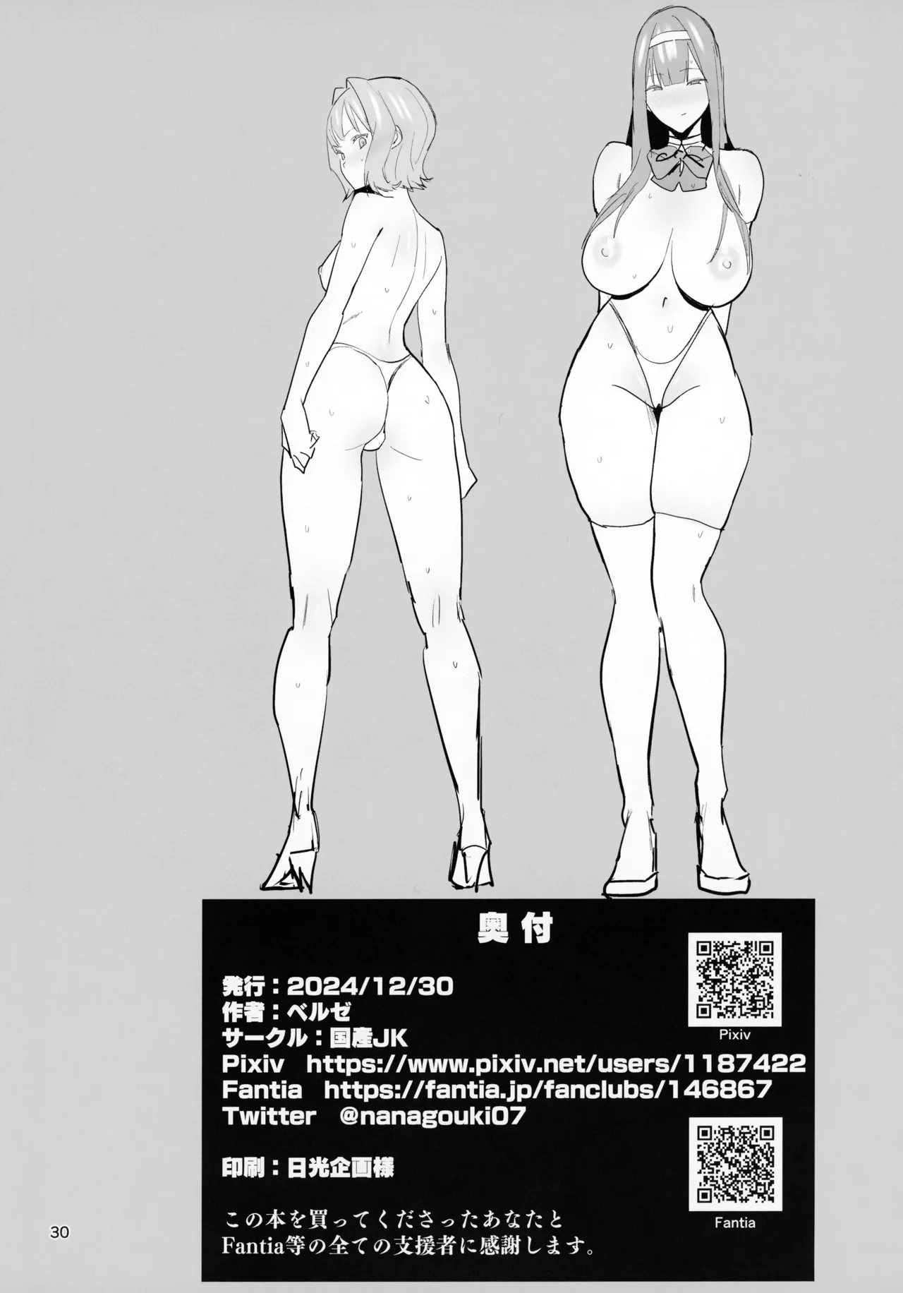 FREE RIMJOBS 2 page 28