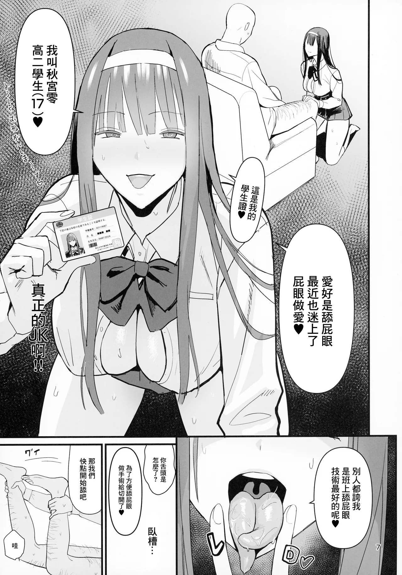 FREE RIMJOBS 2 page 5