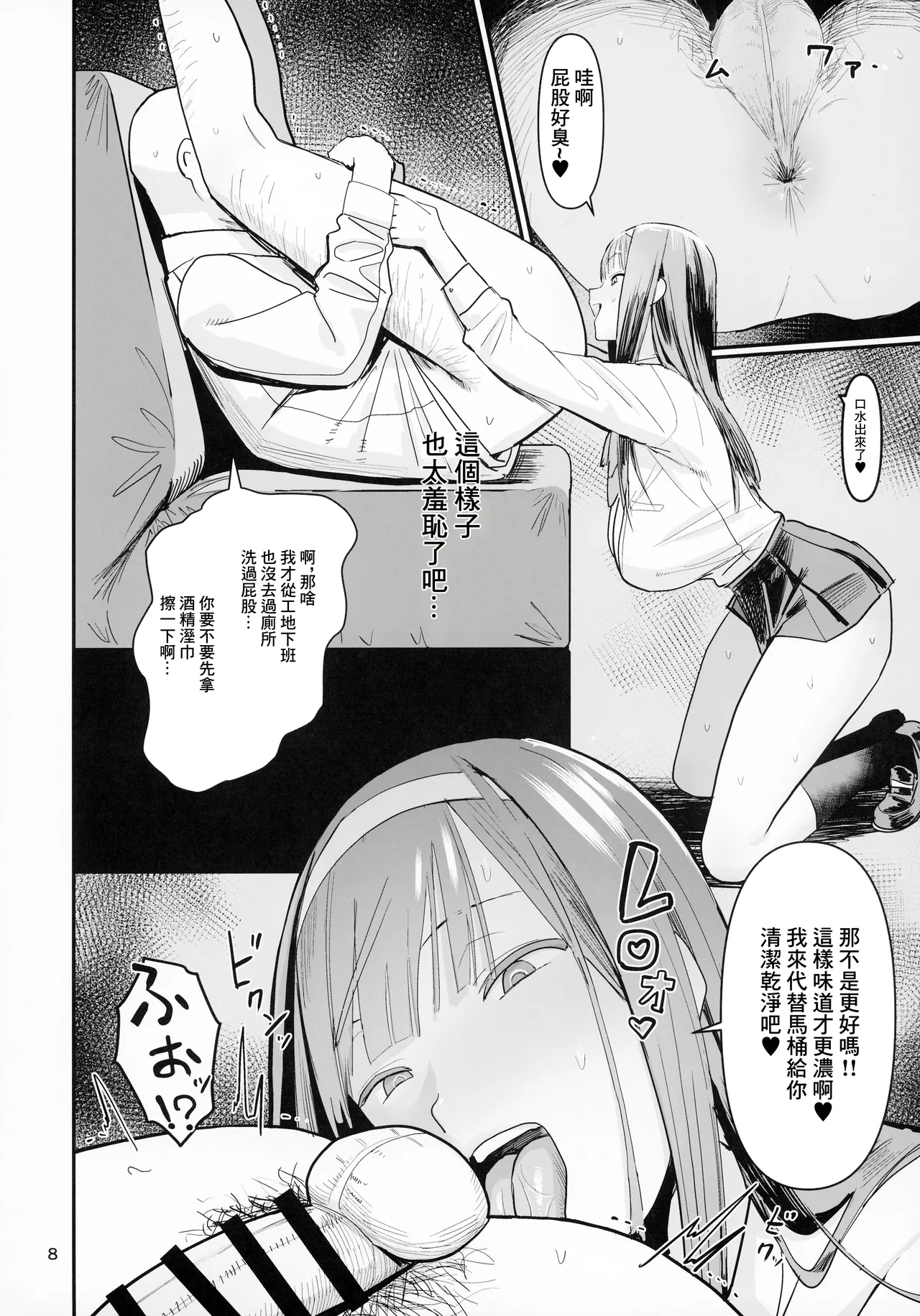 FREE RIMJOBS 2 page 6