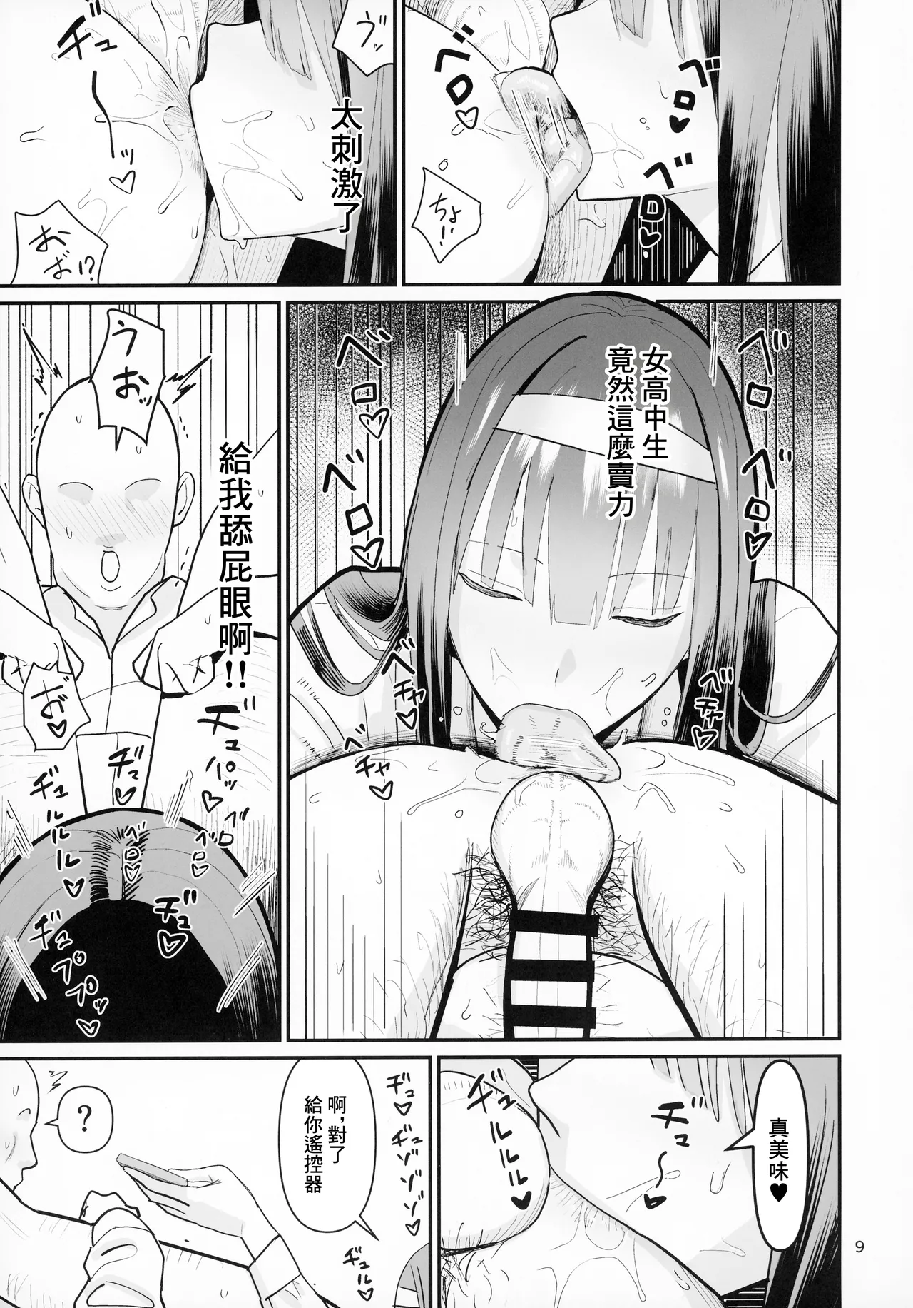 FREE RIMJOBS 2 page 7