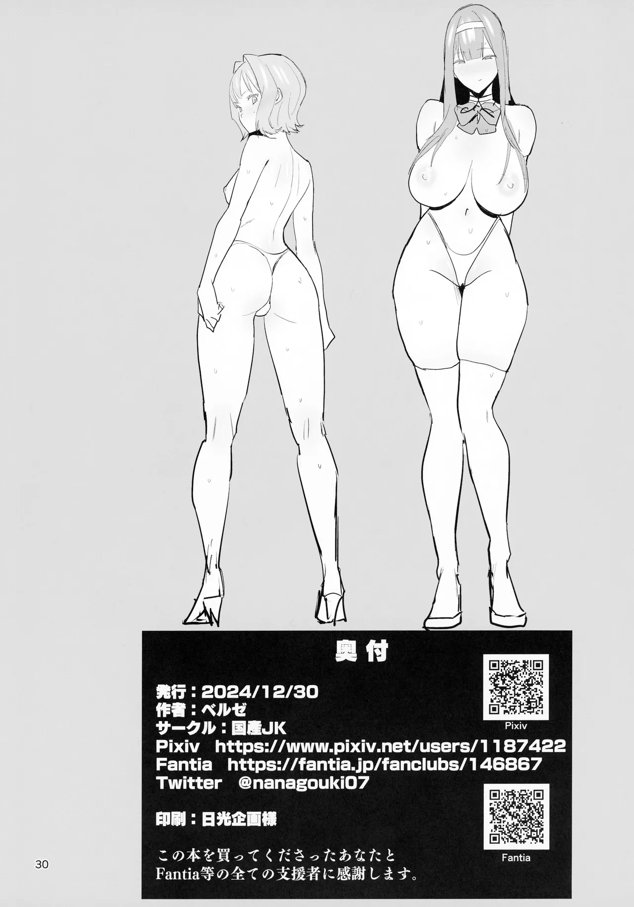 FREE RIMJOBS 2 page 28