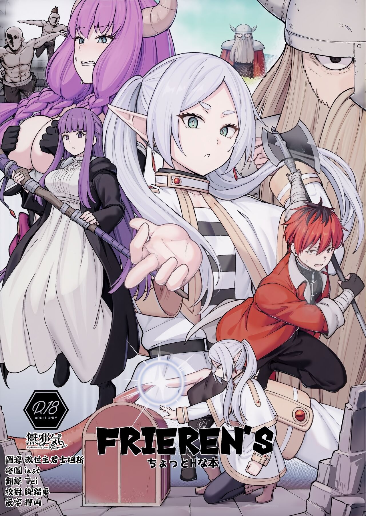 Frieren's Chotto H na Hon page 1