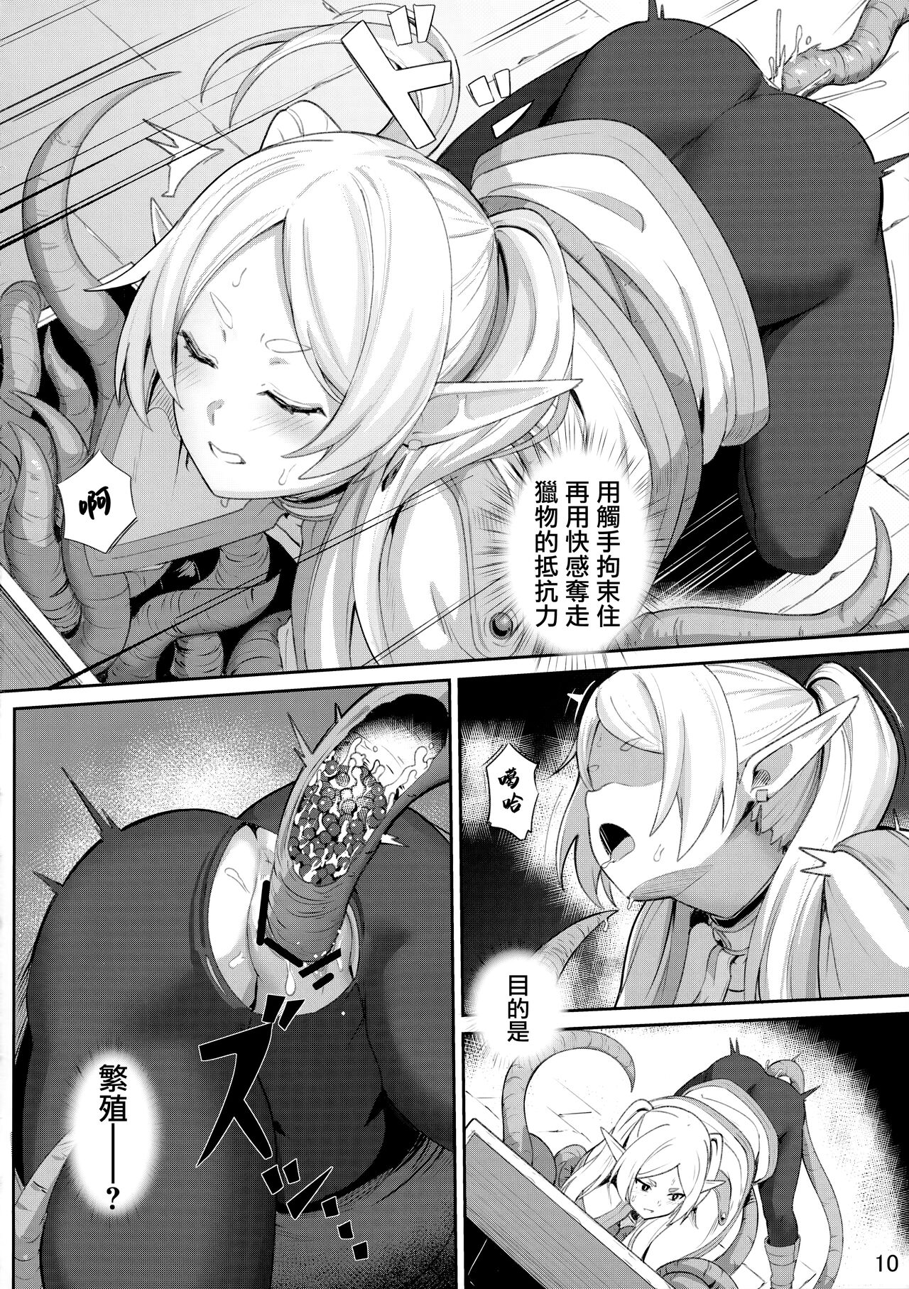 Frieren's Chotto H na Hon page 11