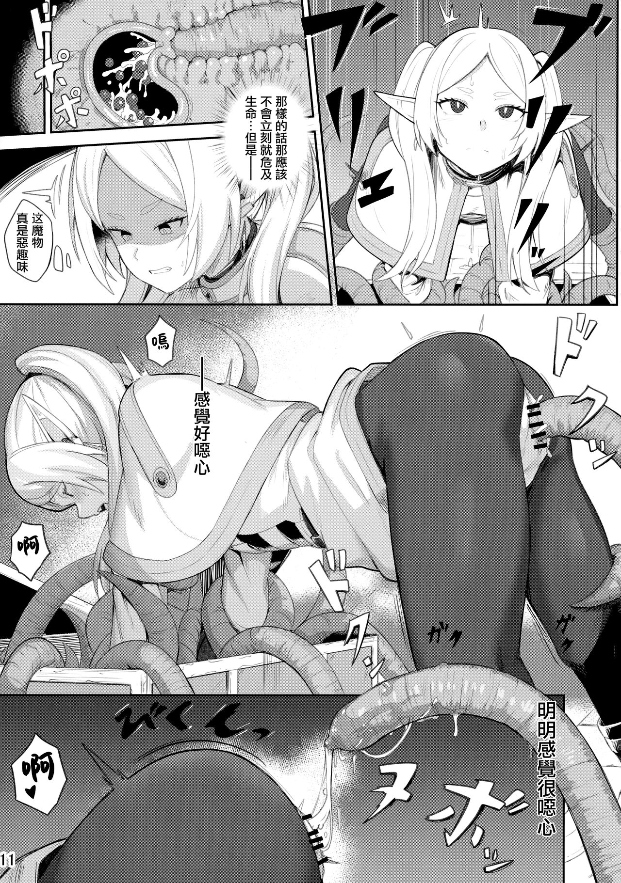 Frieren's Chotto H na Hon page 12