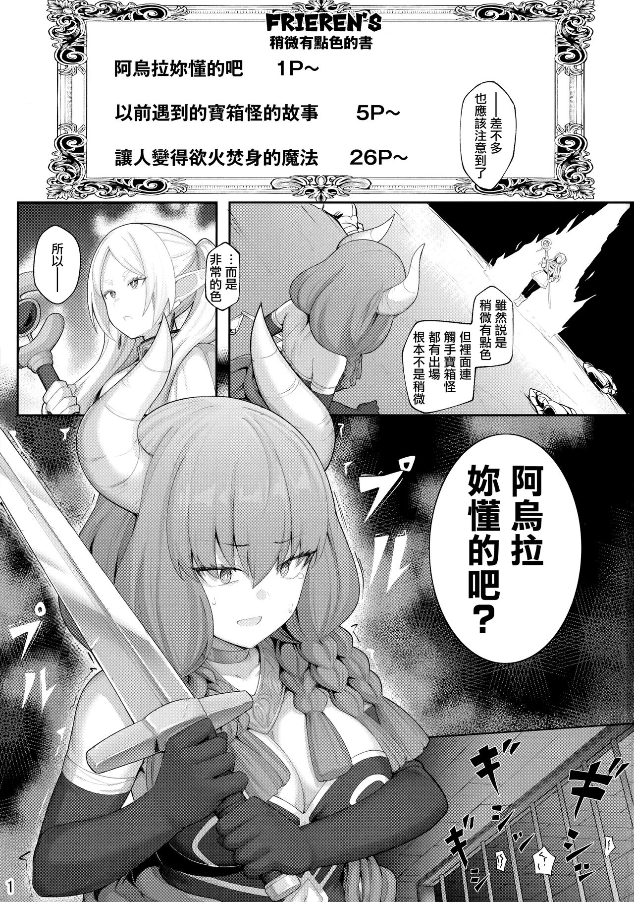 Frieren's Chotto H na Hon page 2