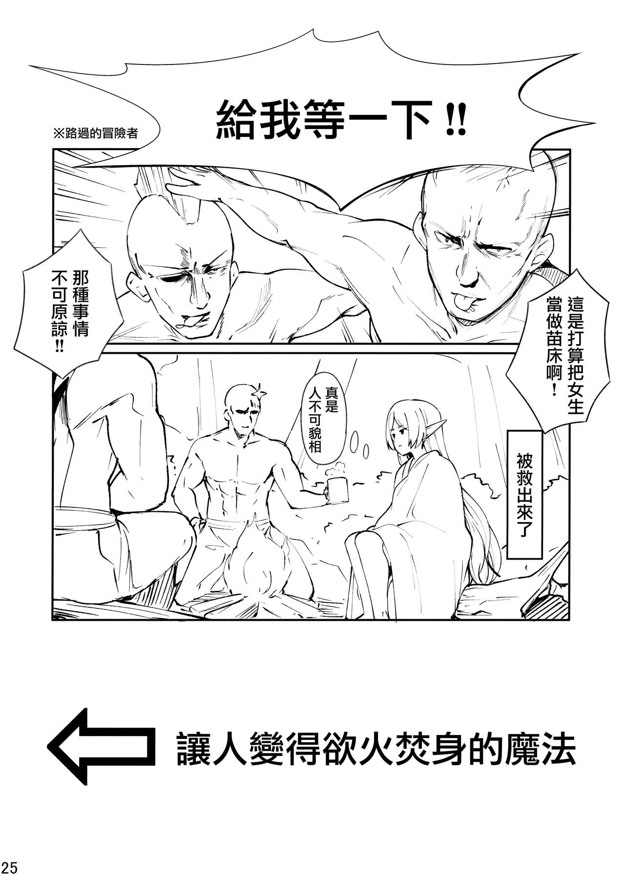 Frieren's Chotto H na Hon page 26