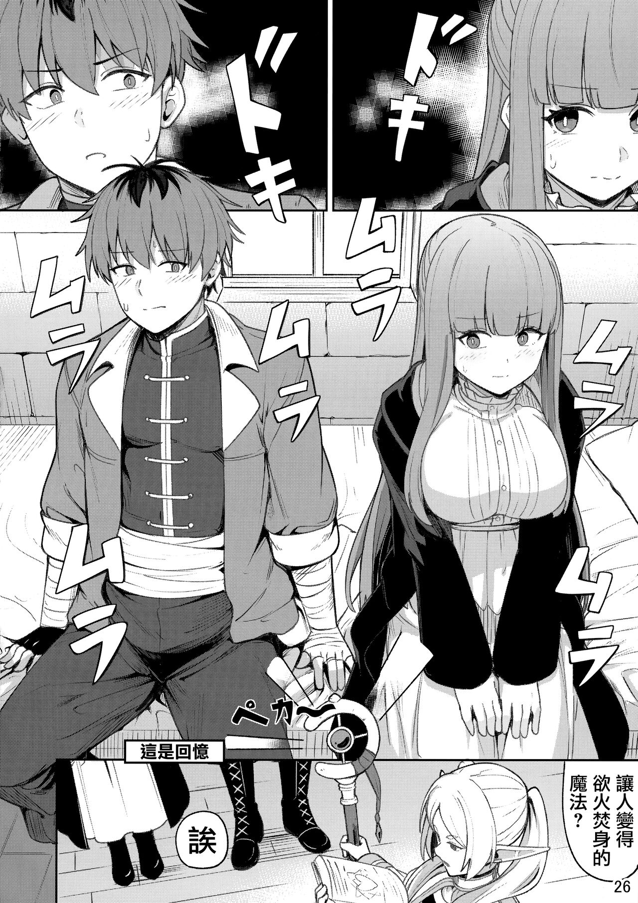 Frieren's Chotto H na Hon page 27
