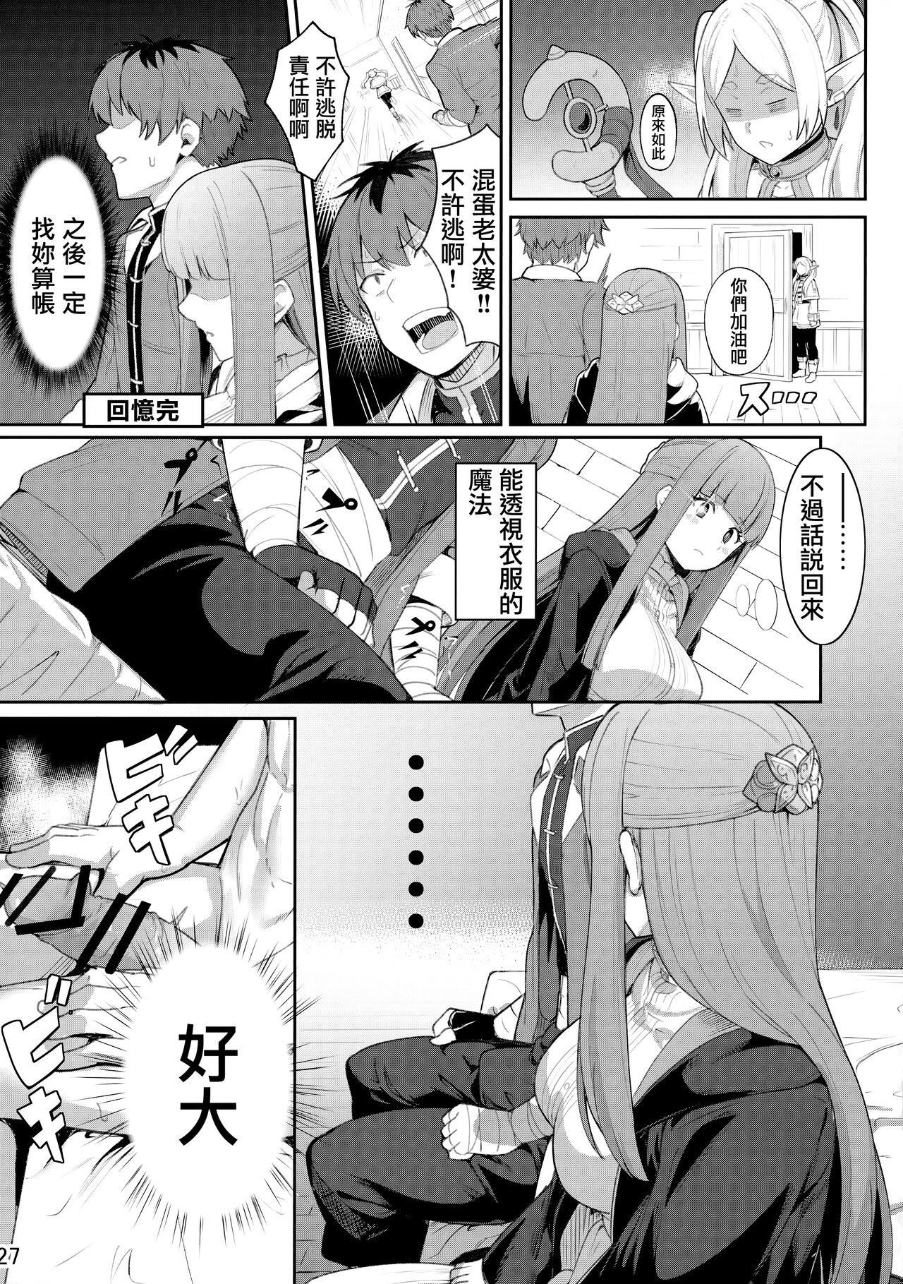 Frieren's Chotto H na Hon page 28