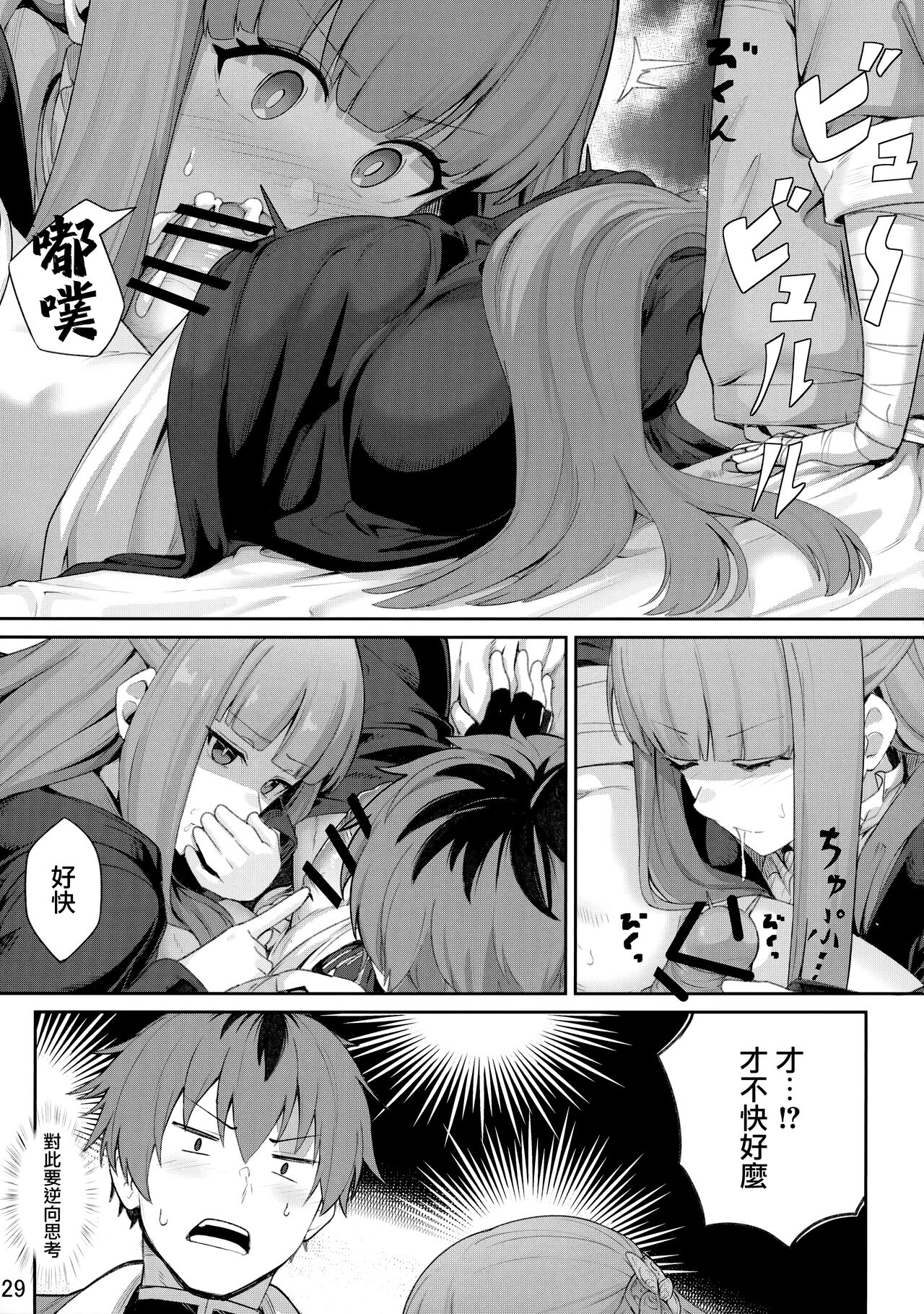 Frieren's Chotto H na Hon page 30