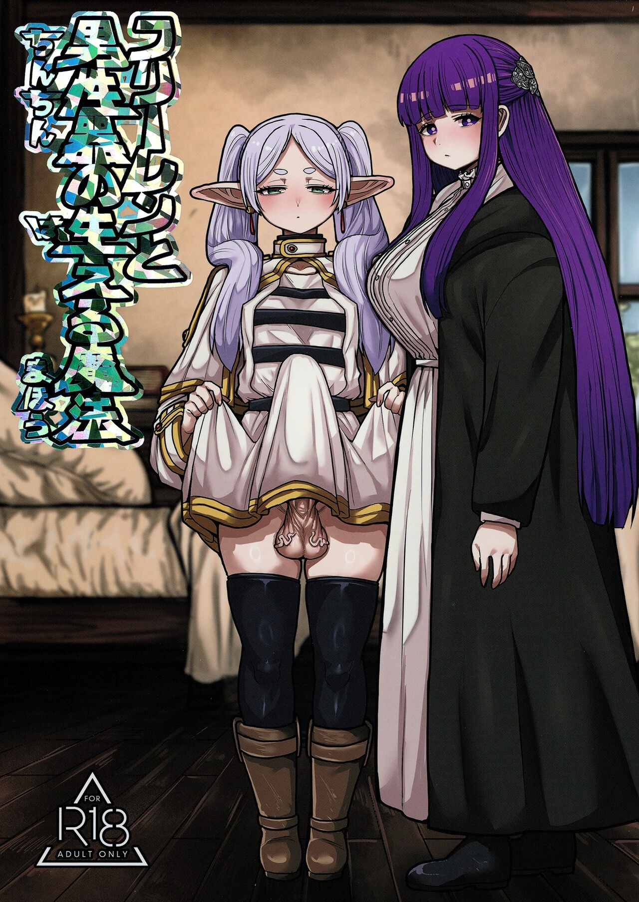 Frieren to Chinchin no Haeru Mahou page 1