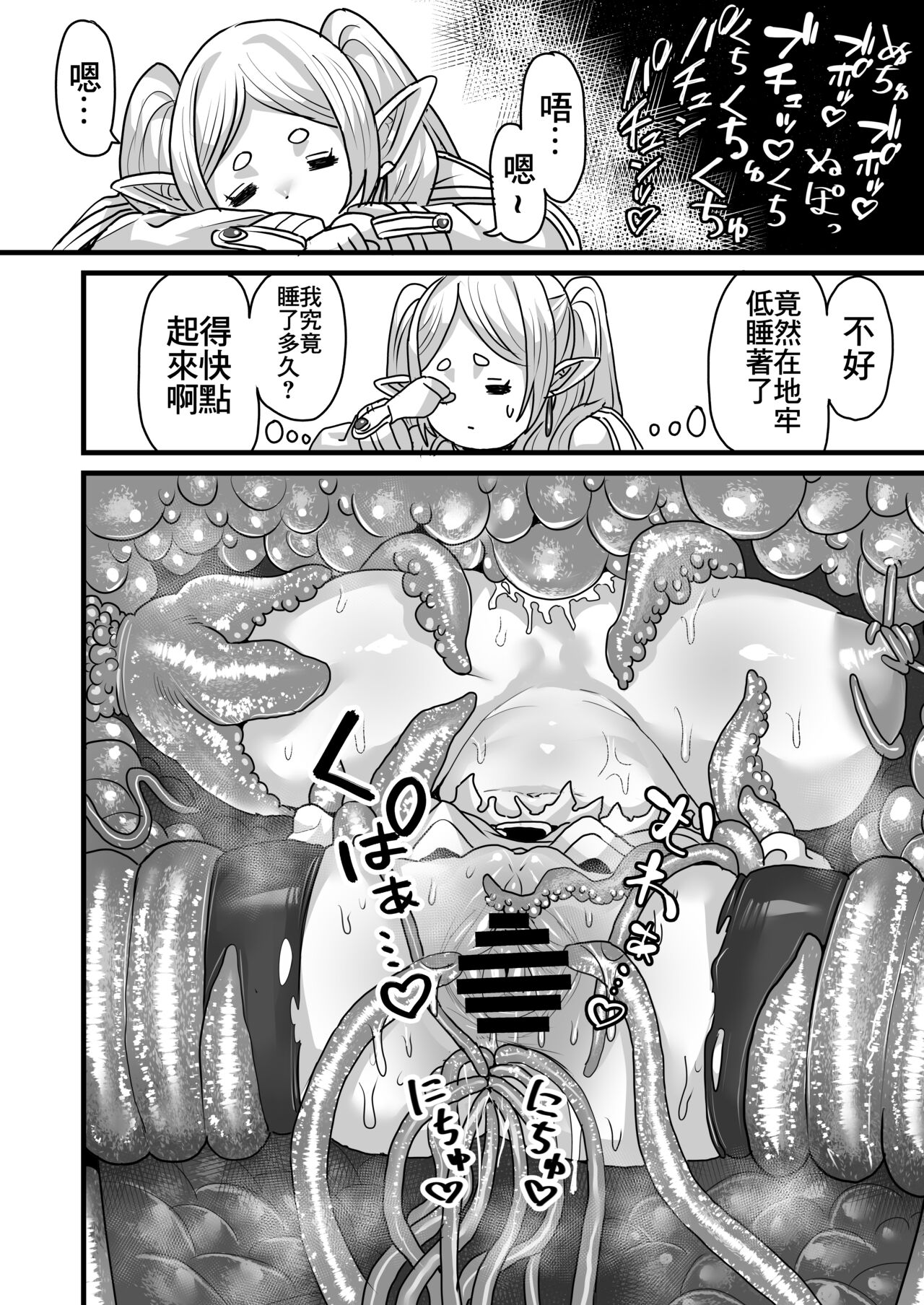 Frieren to Kankaku Shadan Ana page 13