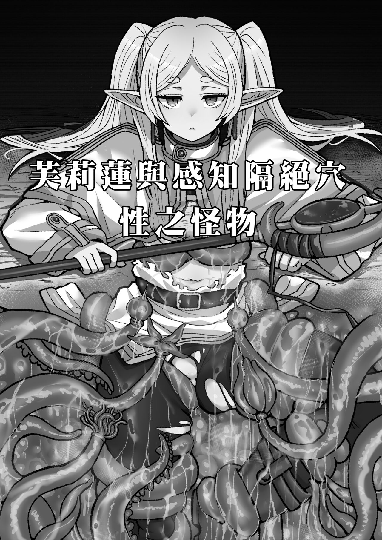 Frieren to Kankaku Shadan Ana page 2