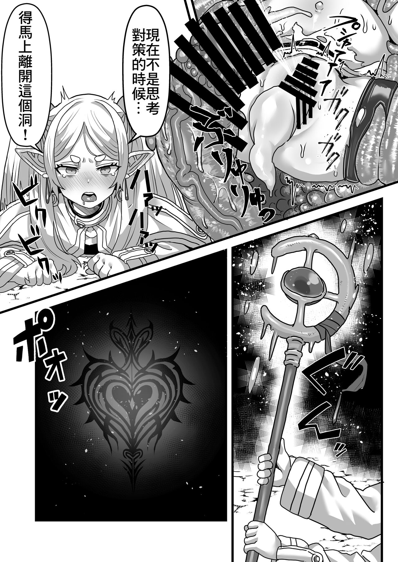 Frieren to Kankaku Shadan Ana page 20